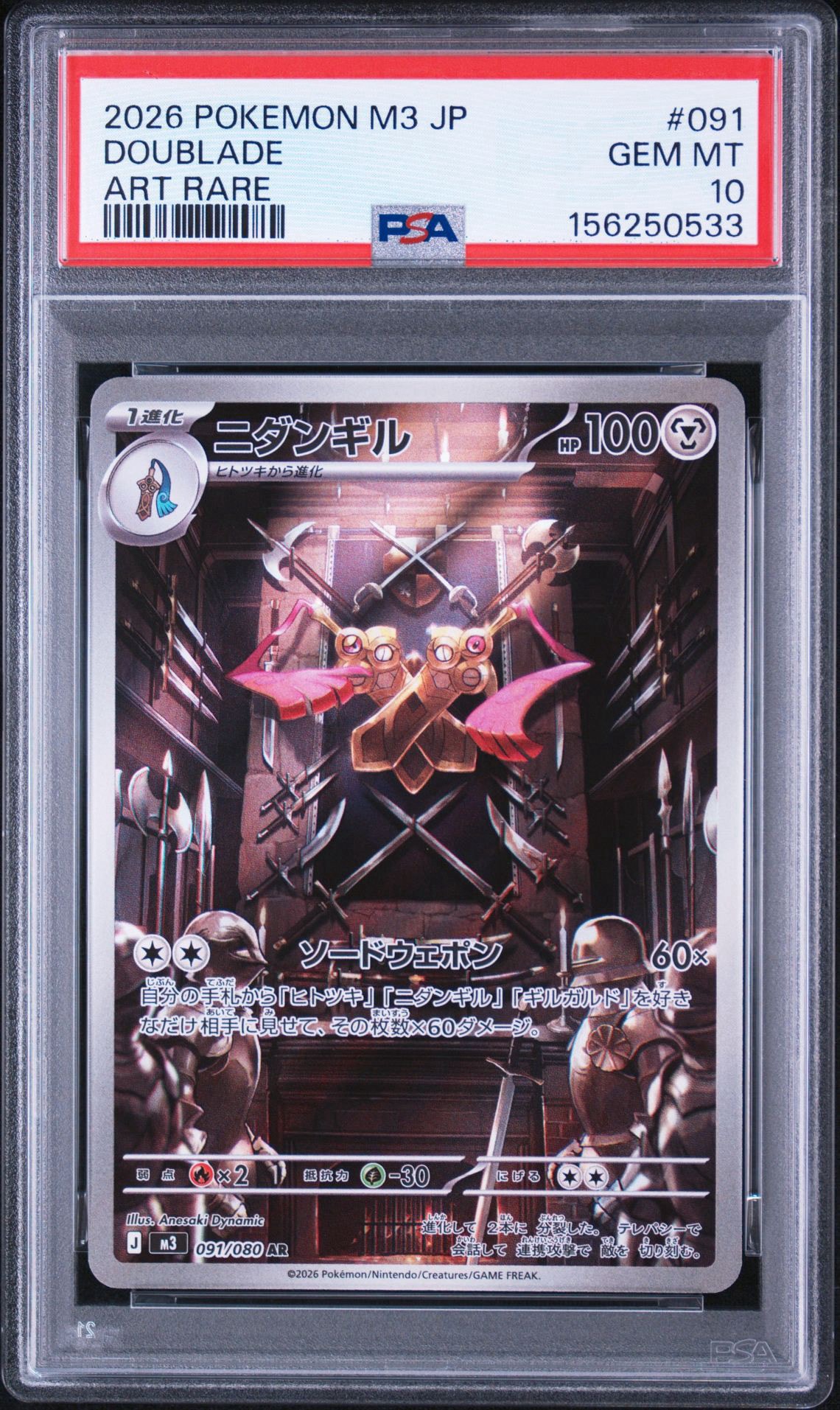 ニダンギル AR [M3 091/080](拡張パック「ムニキスゼロ」)