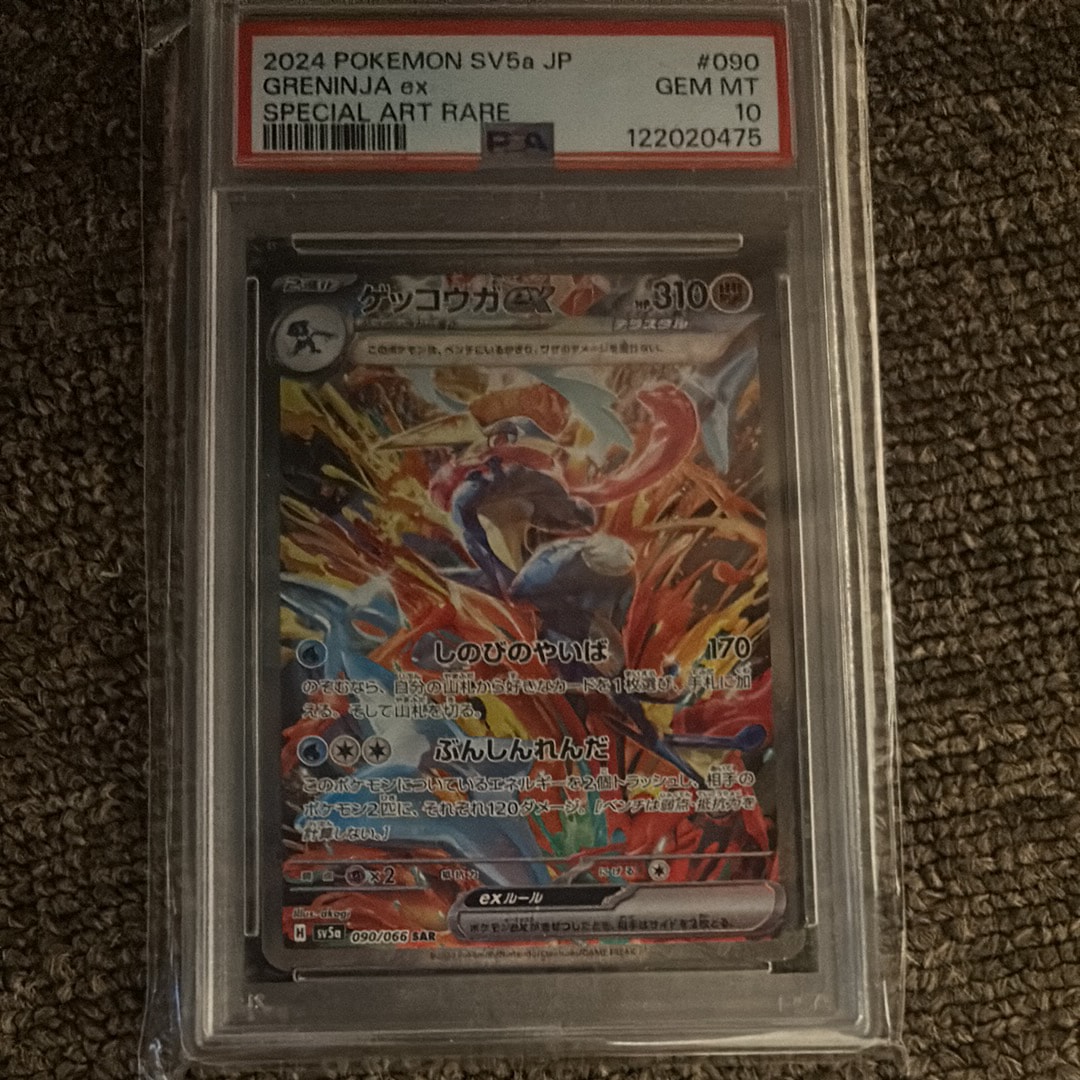 ゲッコウガex SAR [SV5a 090/066](強化拡張パック「クリムゾンヘイズ」)