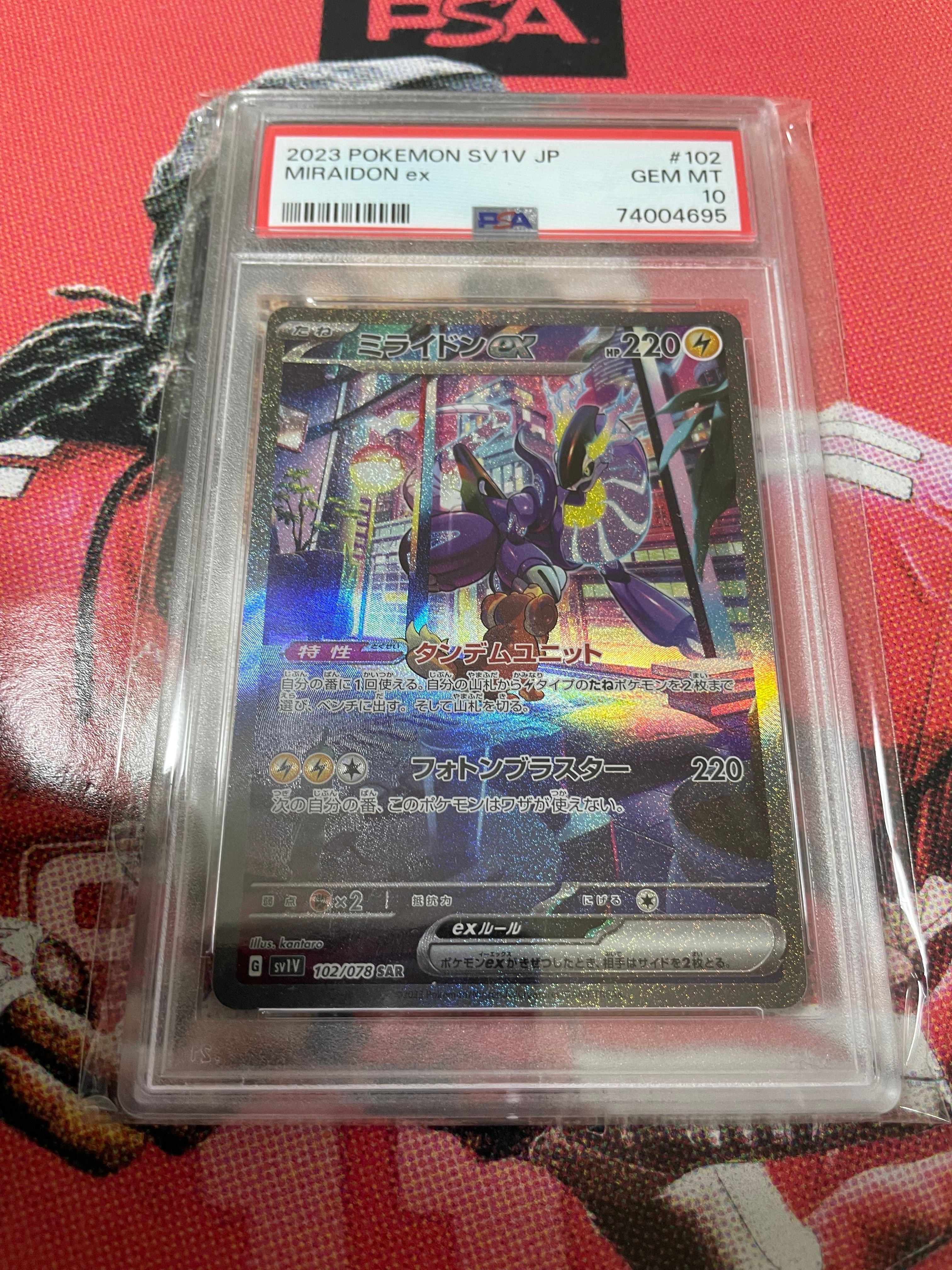 ミライドンex SAR[SV1V 102/078](スカーレット&バイオレット 拡張パック「バイオレットex」)