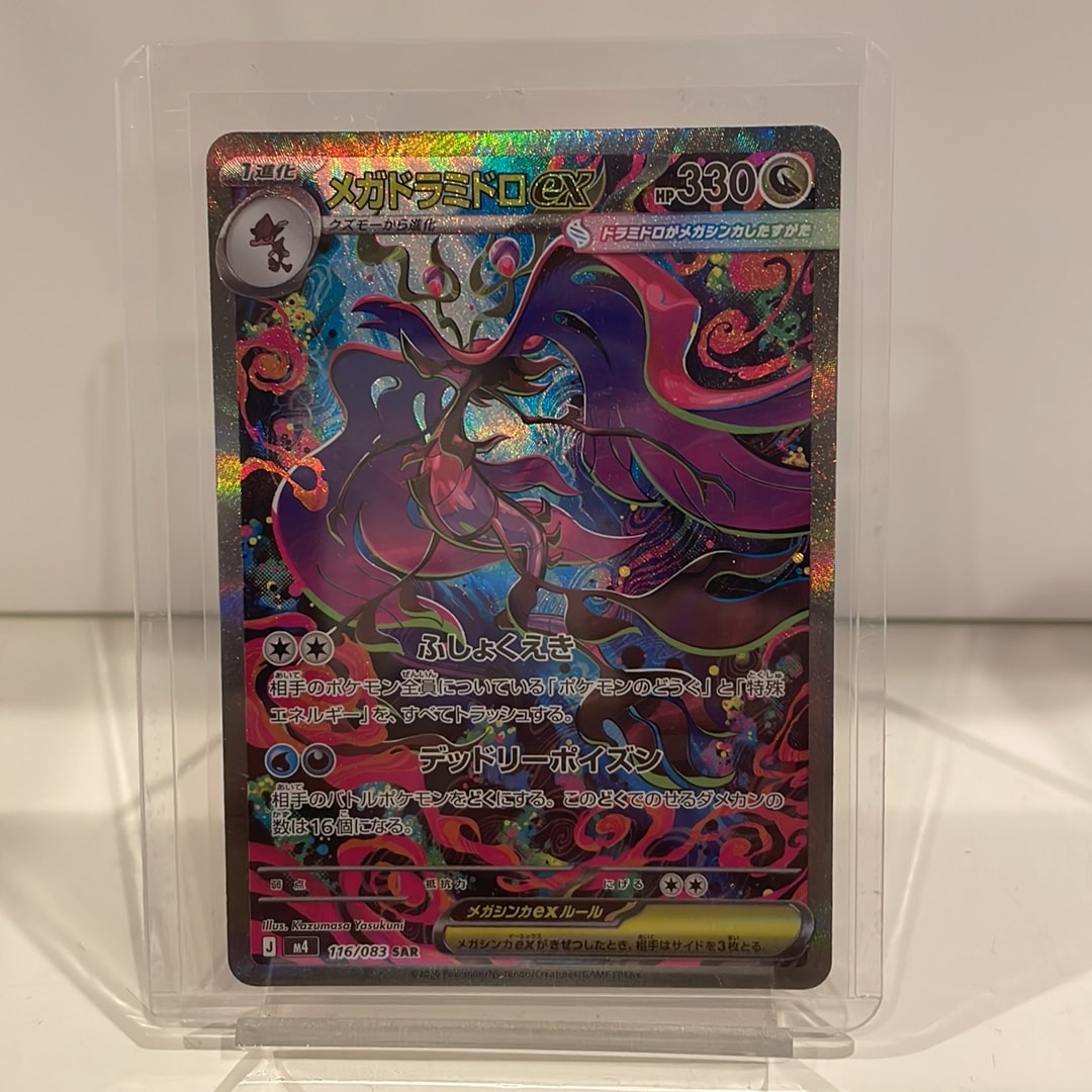 メガドラミドロex SAR [M4 116/083](拡張パック「ニンジャスピナー