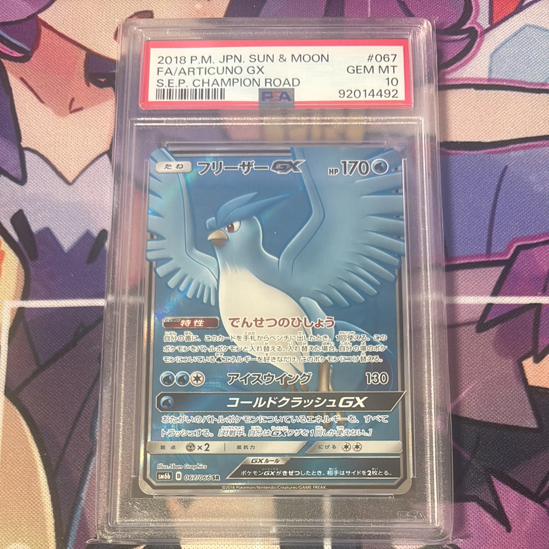 フリーザーGX SSR[SM8b 214/150](ハイクラスパック「GXウルトラシャイニー」)