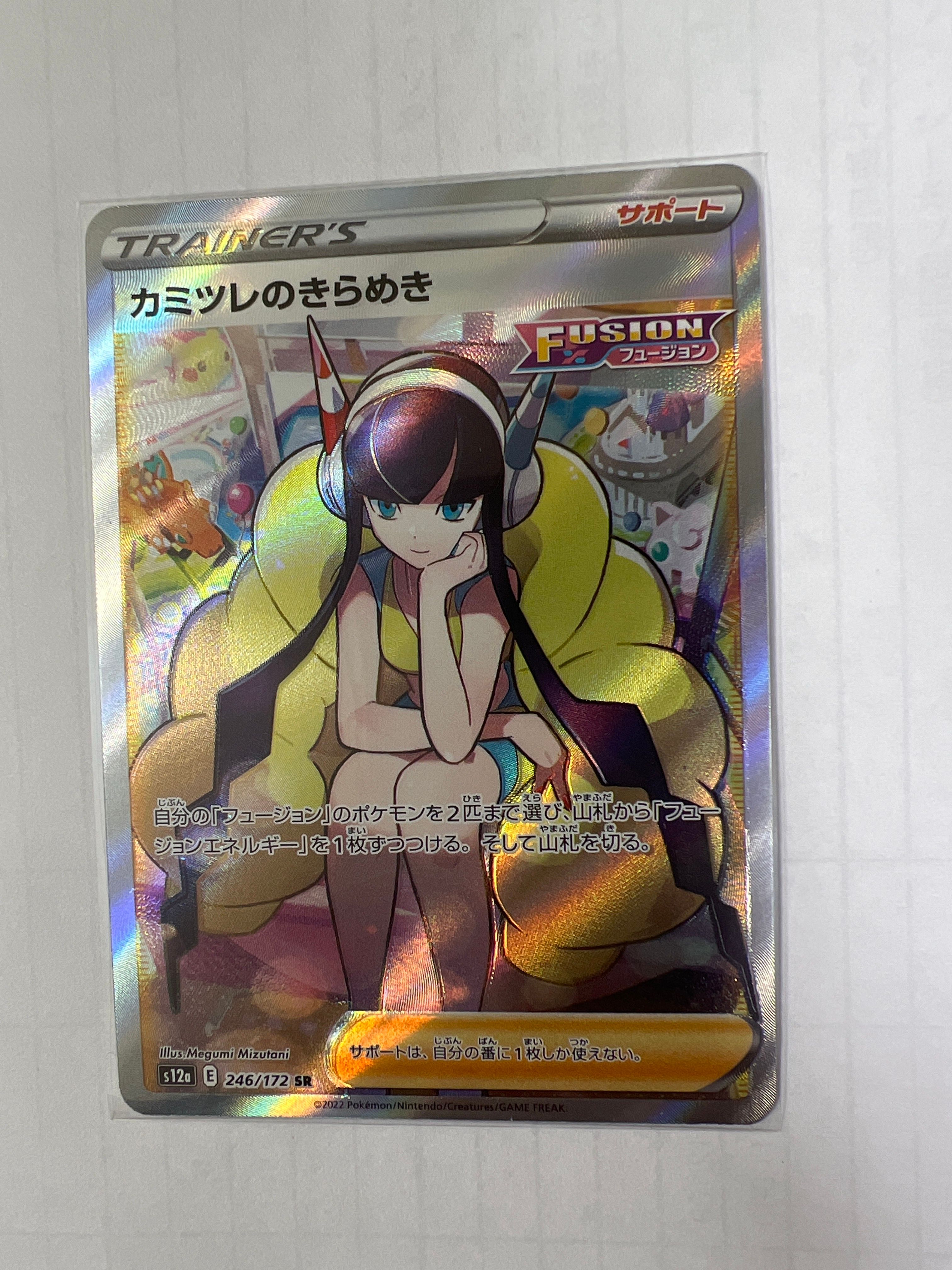 カミツレのきらめき SR[s12a 246/172](ハイクラスパック「VSTARユニバース」)