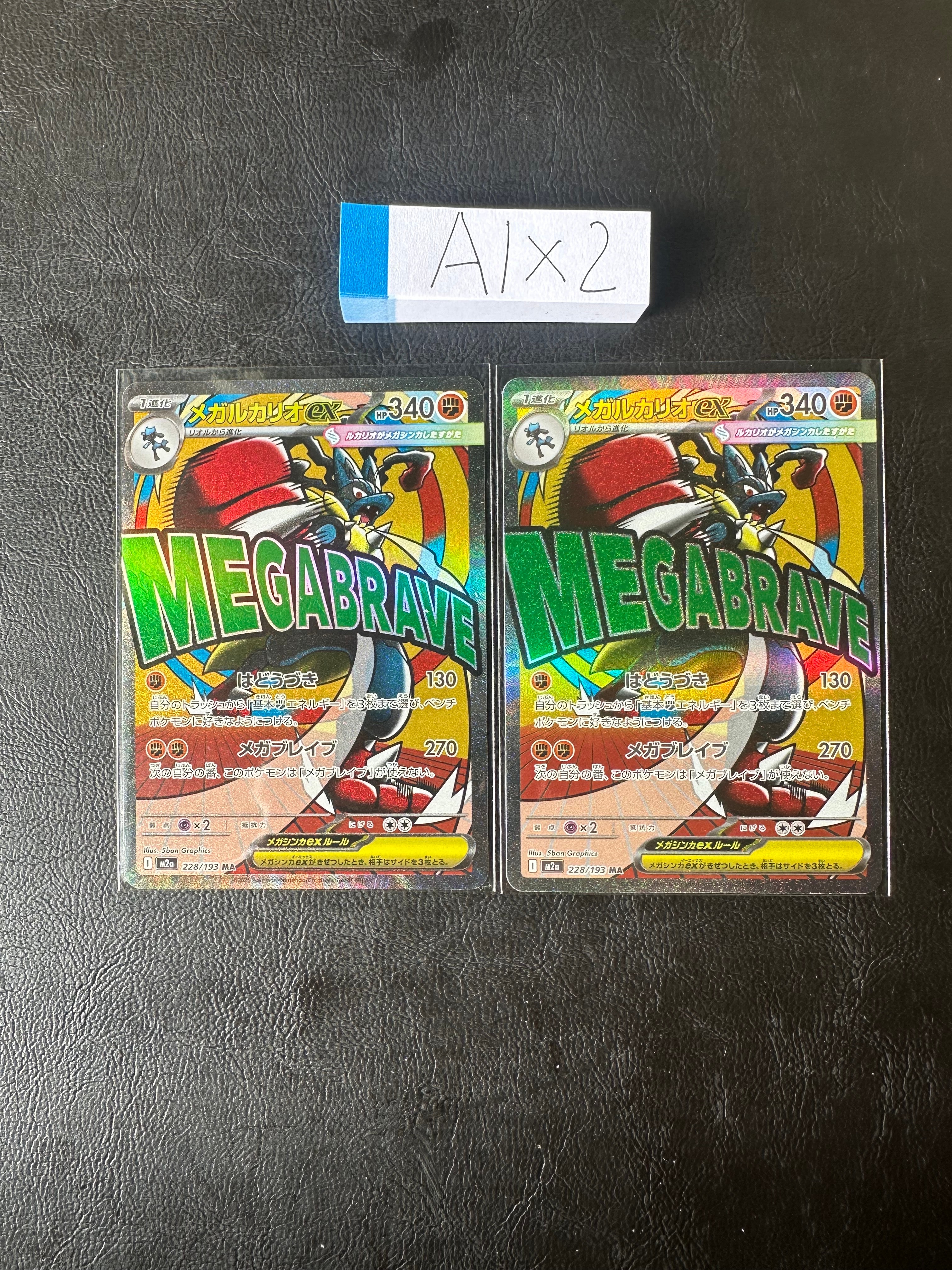 メガルカリオex MA [M2a 228/193](ハイクラスパック「MEGAドリームex」)