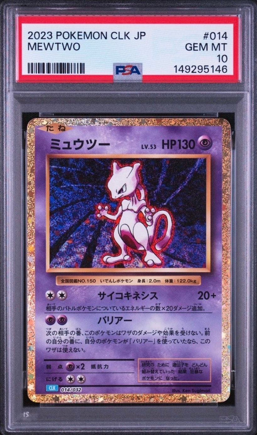 ミュウツー [CLK 014/032](ポケモンカードゲーム Classic)