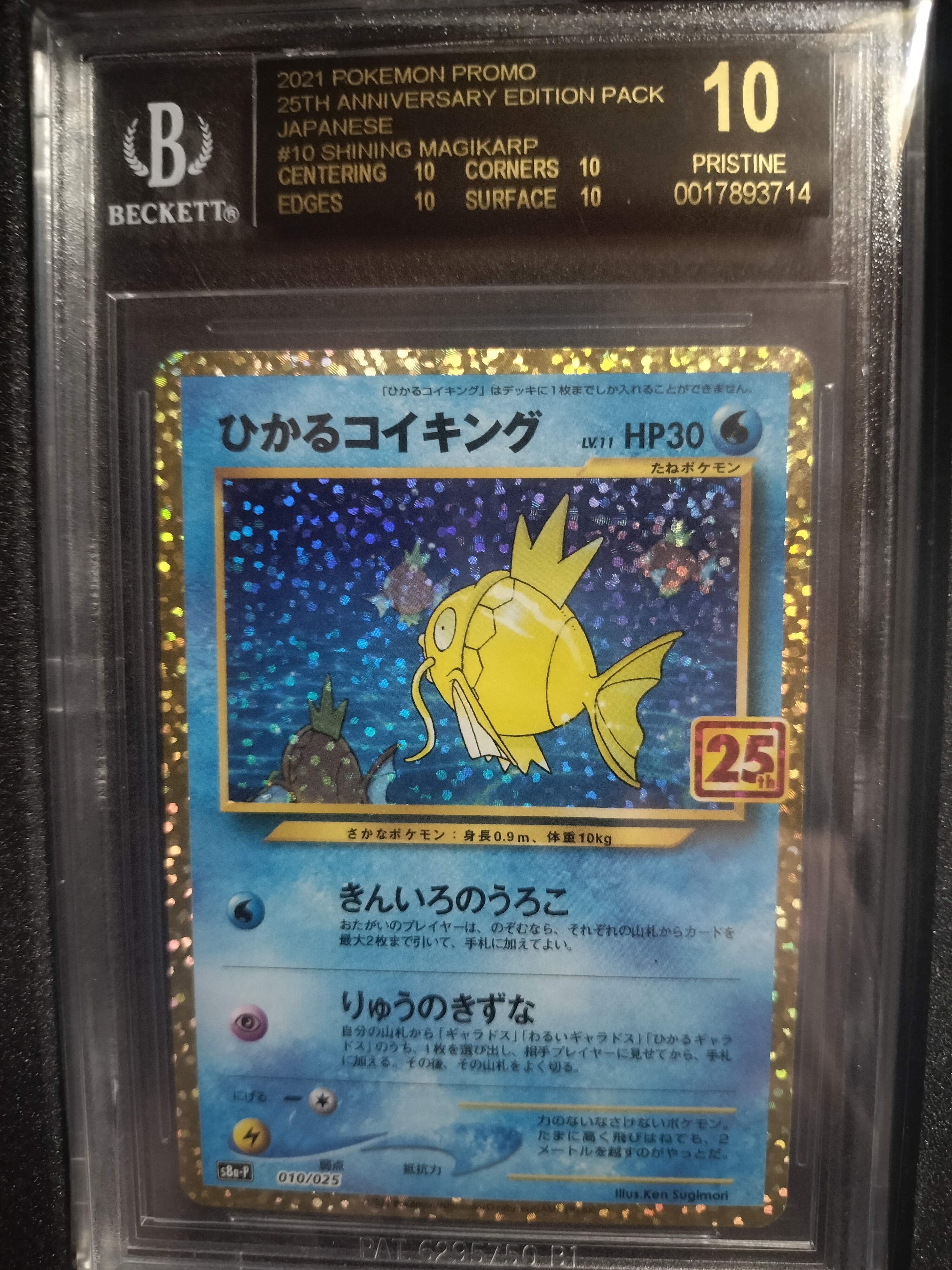 PSA10】ひかるコイキング: プロモ[S8a-P 010/025](プロモカードパック