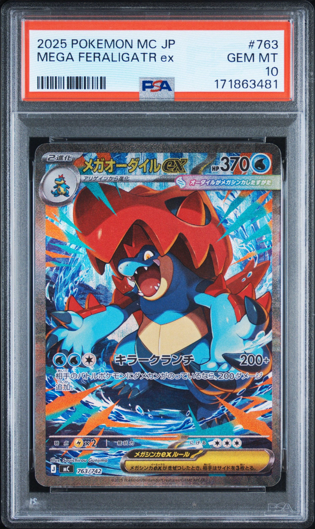 メガオーダイルex SAR仕様 [MC 763/742](スタートデッキ100「バトル