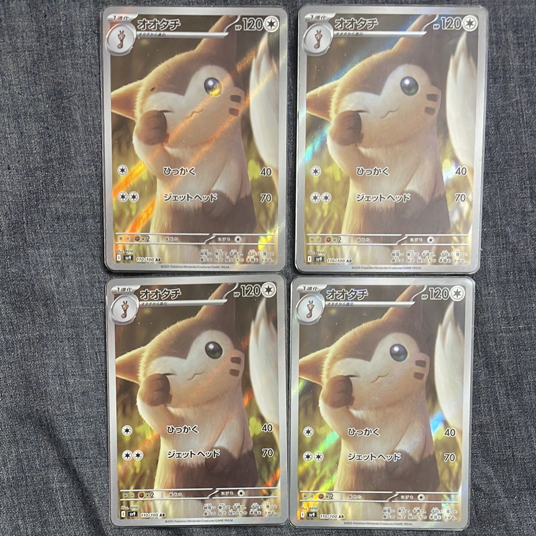 オオタチ AR [SV9 110/100](拡張パック「バトルパートナーズ」)