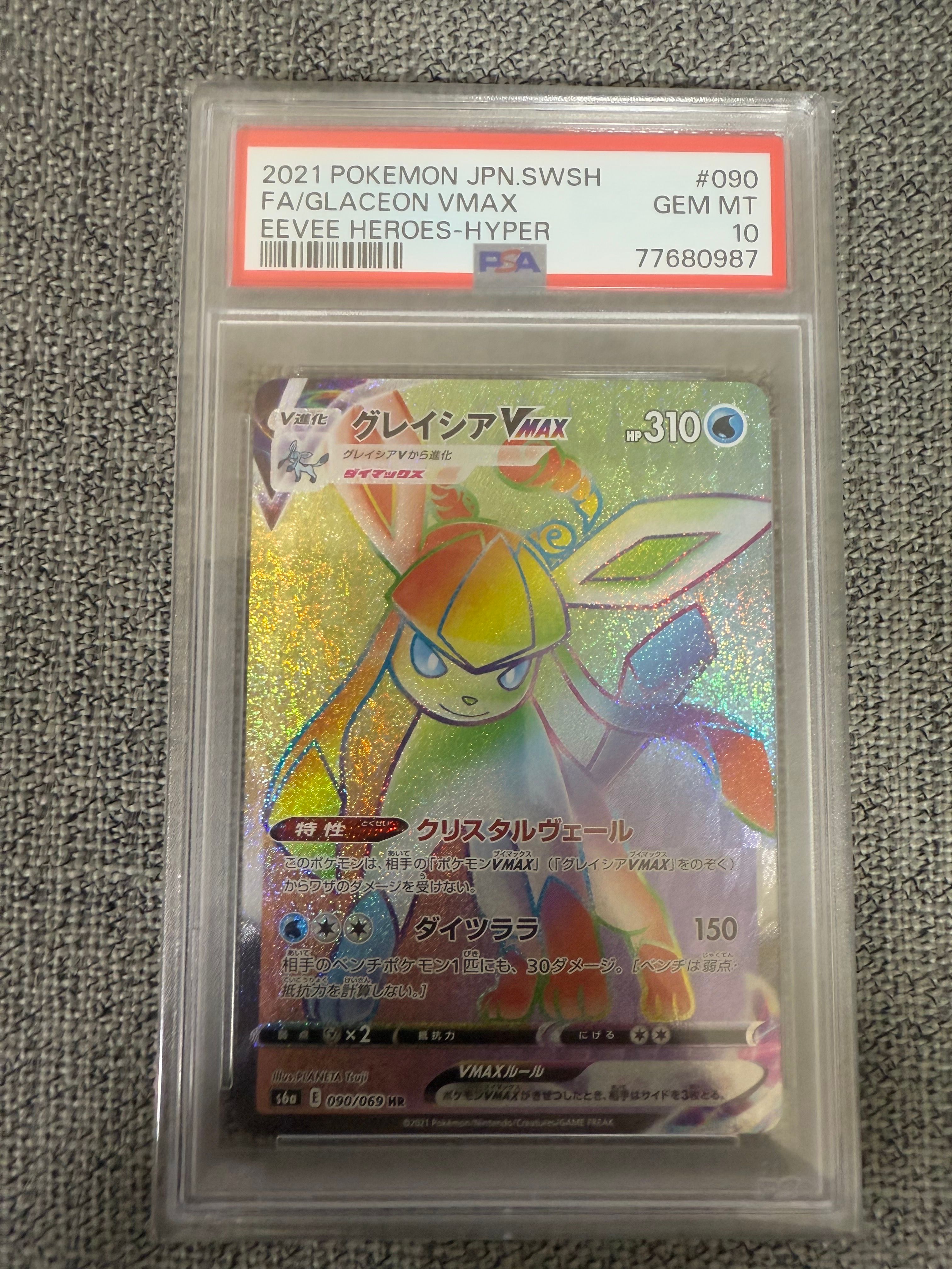 グレイシアVMAX HR[S6a 090/069](強化拡張パック「イーブイヒーローズ」)