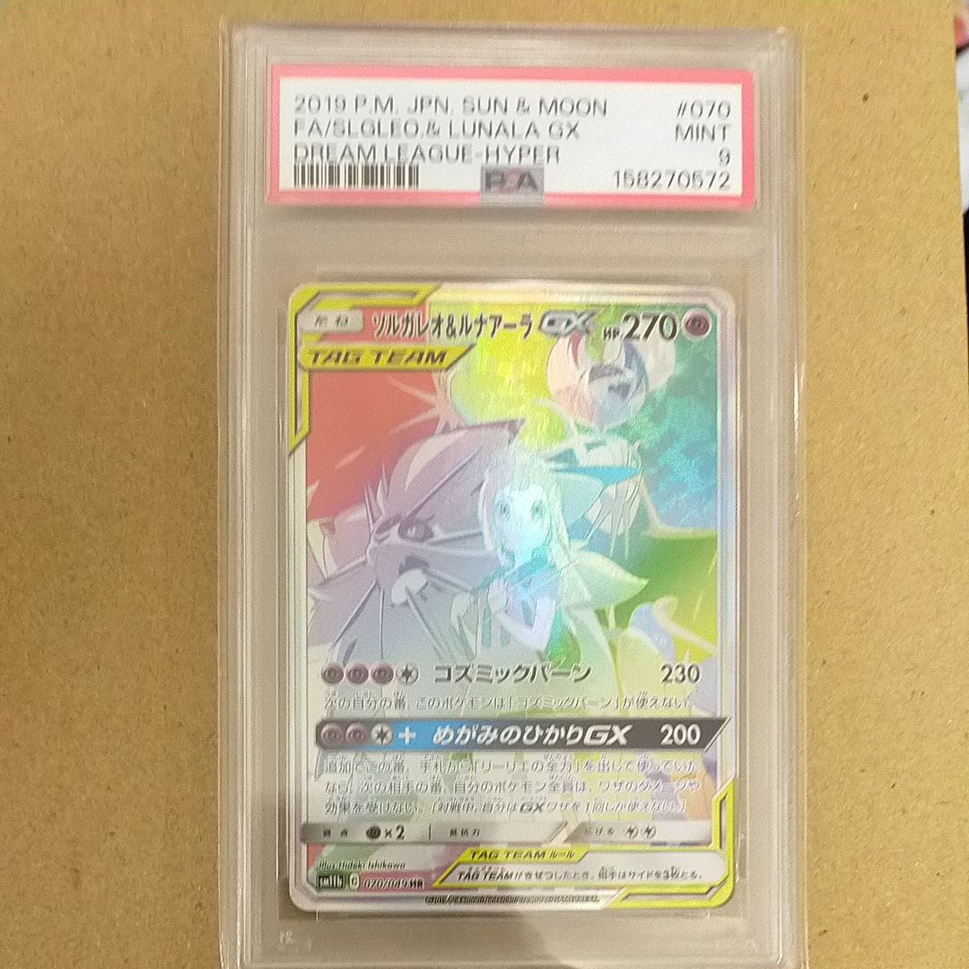 ソルガレオ&ルナアーラGX (リーリエ) HR[SM11b 070/049](強化拡張パック「ドリームリーグ」)
