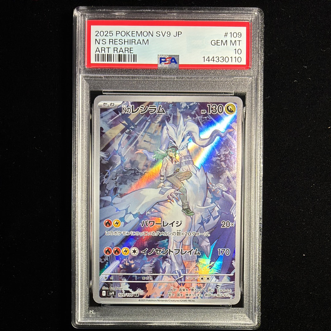 Nのレシラム AR [SV9 109/100](拡張パック「バトルパートナーズ」)の