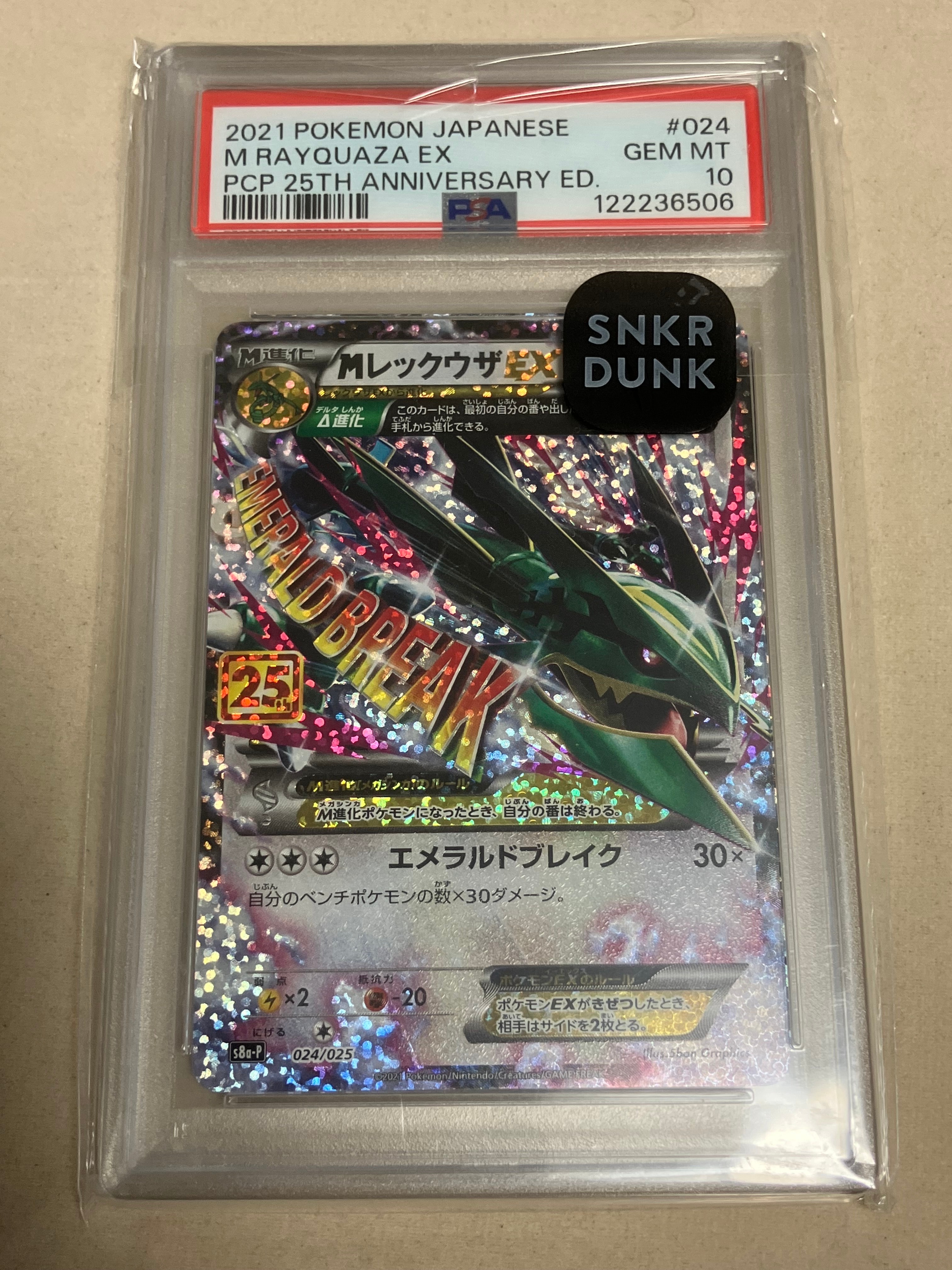 MレックウザEX: プロモ[S8a-P 024/025](プロモカードパック 25th ANNIVERSARY edition)