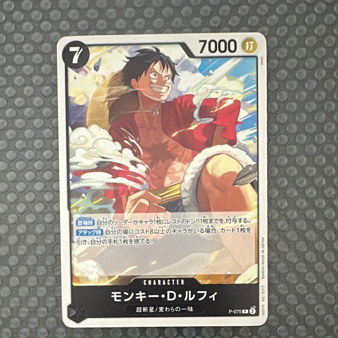 モンキー・D・ルフィ P : フォイル [P-075](プレミアムブースター「ONE PIECE CARD THE BEST vol.2」)