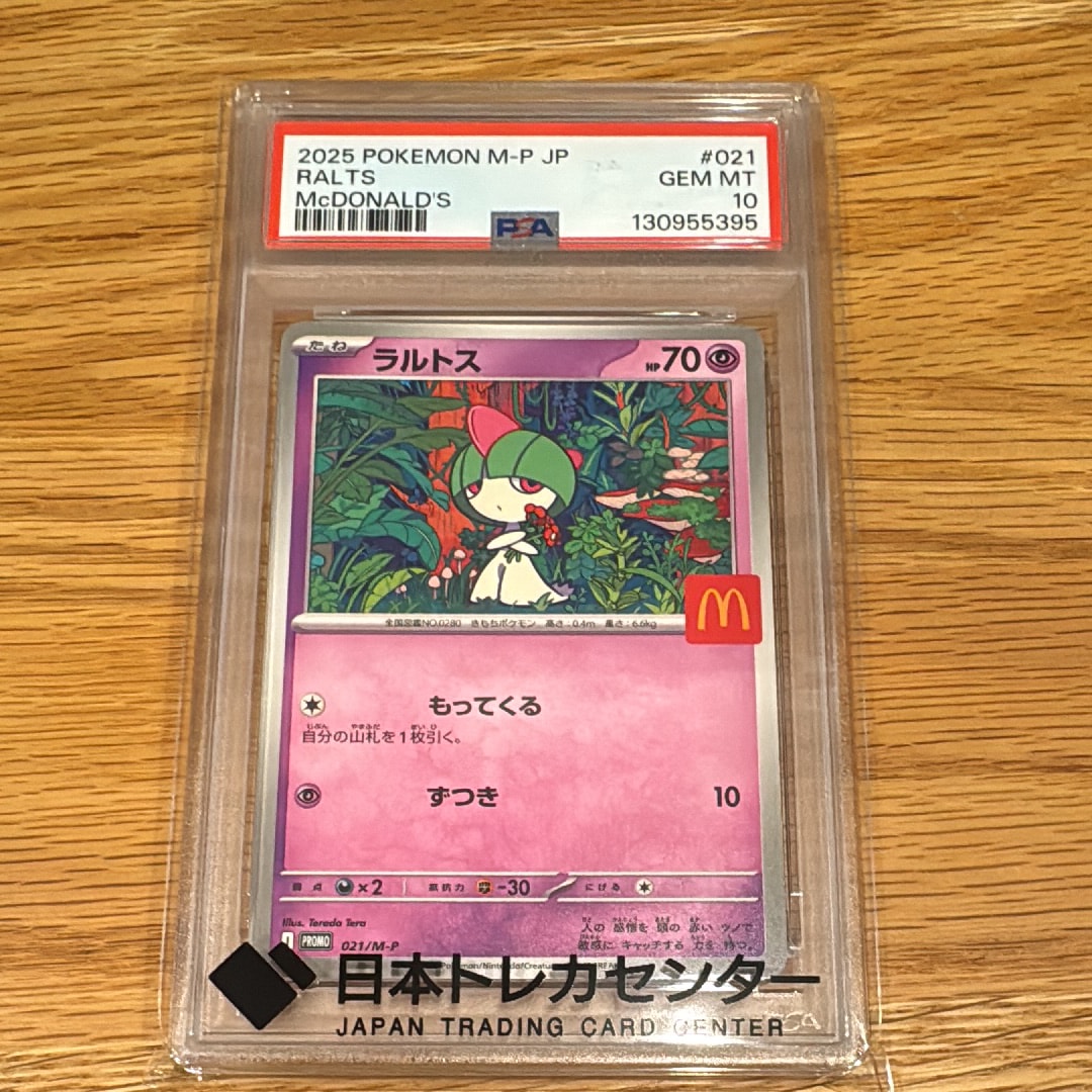ラルトス P [M-P 021](プロモカードパック「マクドナルド ハッピーセット2025」)