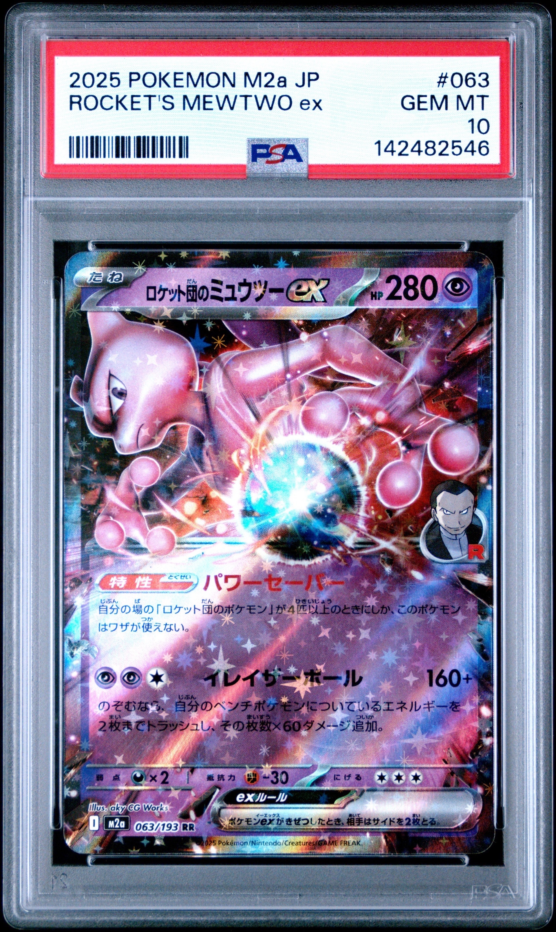 ミュウex: プロモ[S8a-P 014/025](プロモカードパック 25th