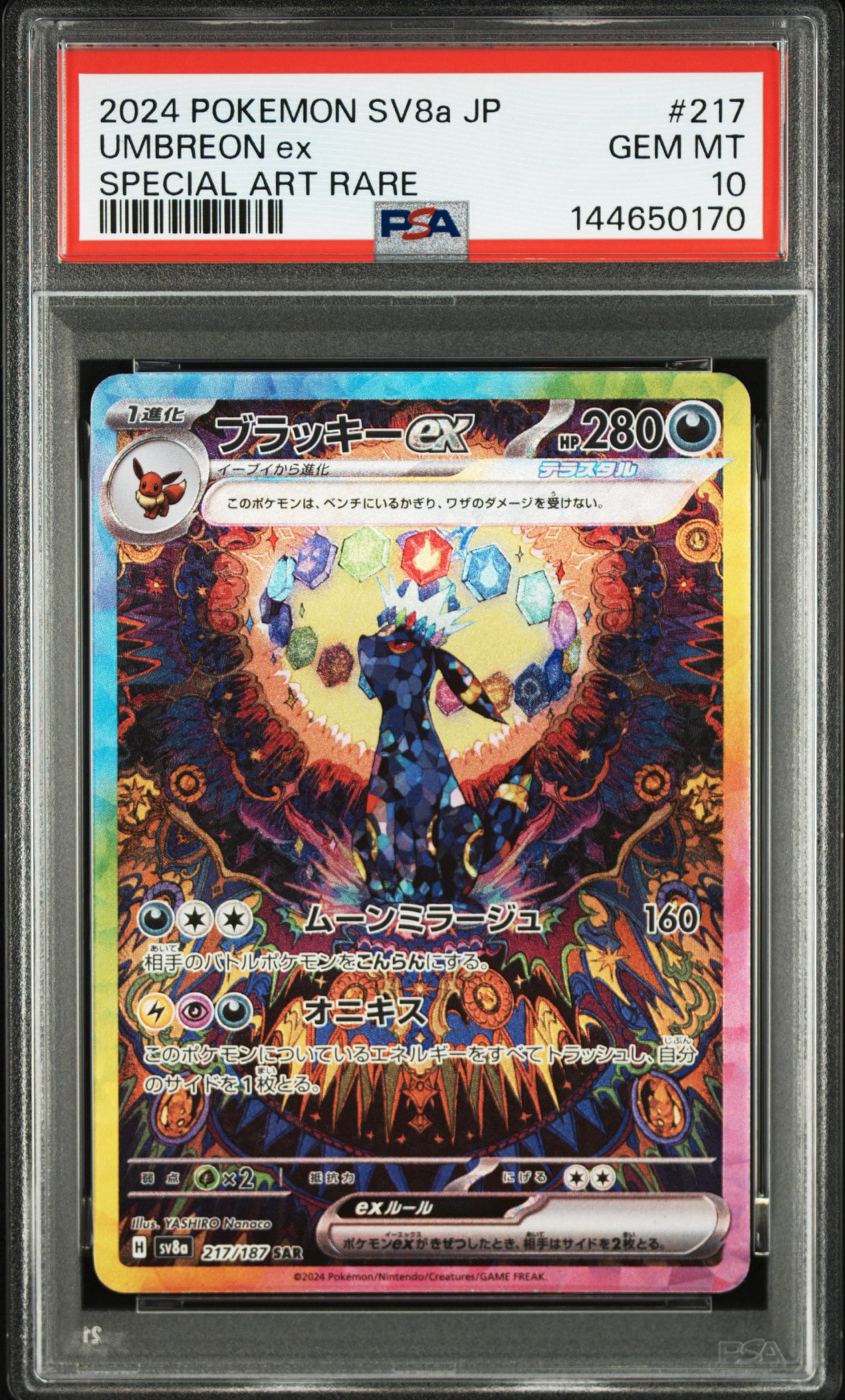 ブラッキーex SAR [SV8a 217/187](ハイクラスパック「テラスタルフェス