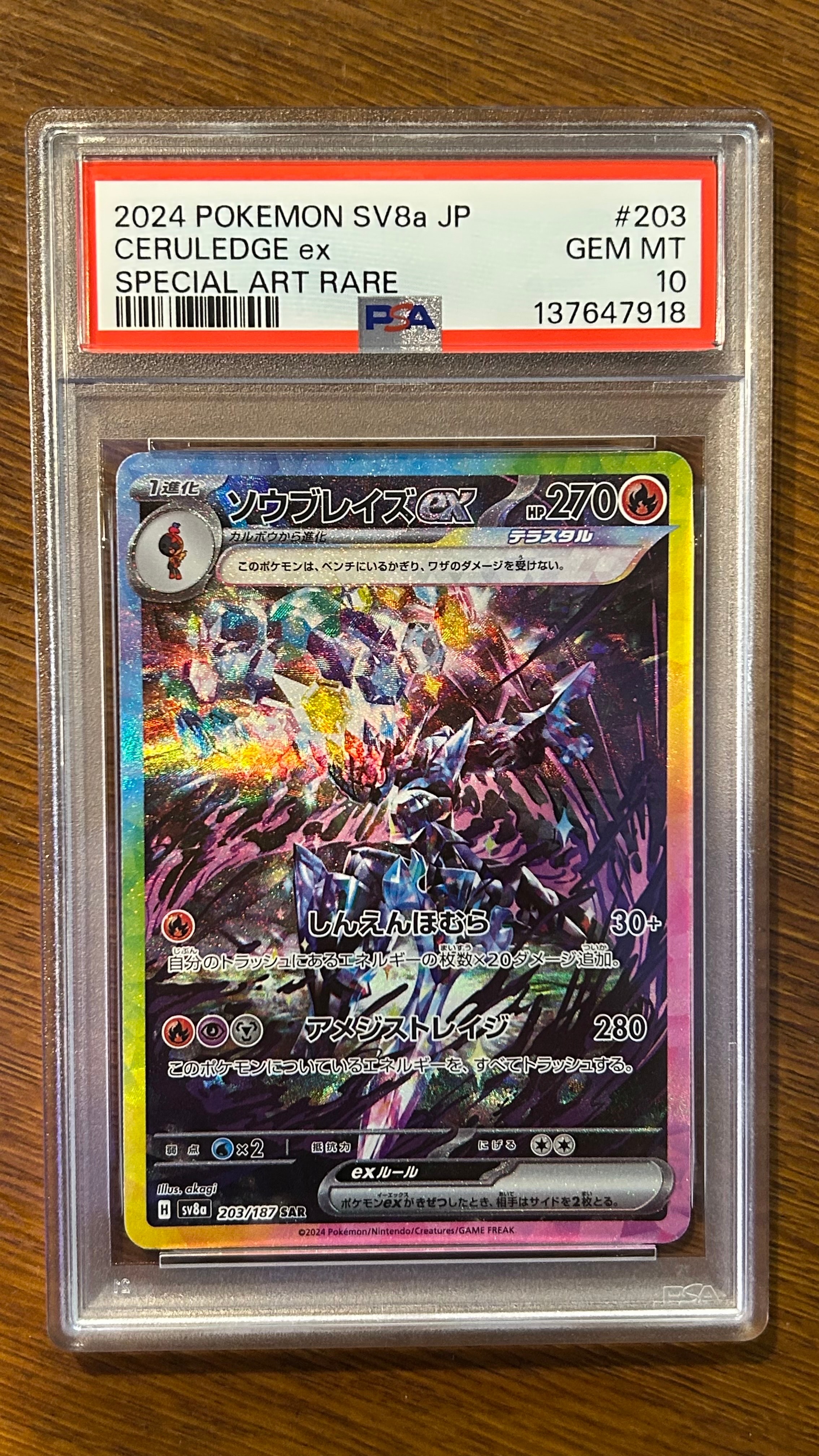 PSA10】ソウブレイズex SAR [SV8a 203/187](ハイクラスパック「テラス
