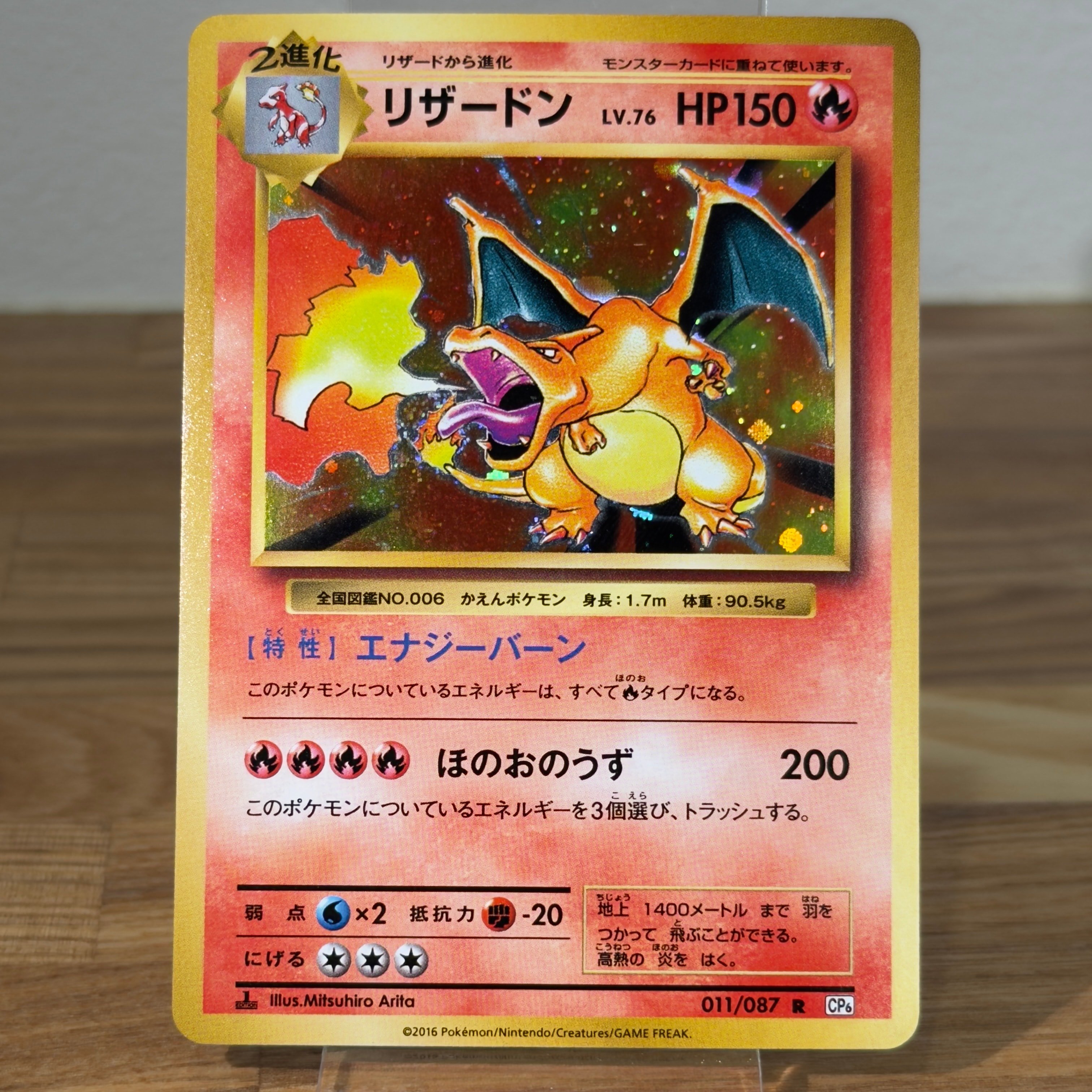 リザードン R :1ED [CP6 011/087](コンセプトパック「ポケットモンスターカードゲーム 拡張パック 20th Anniversary」)