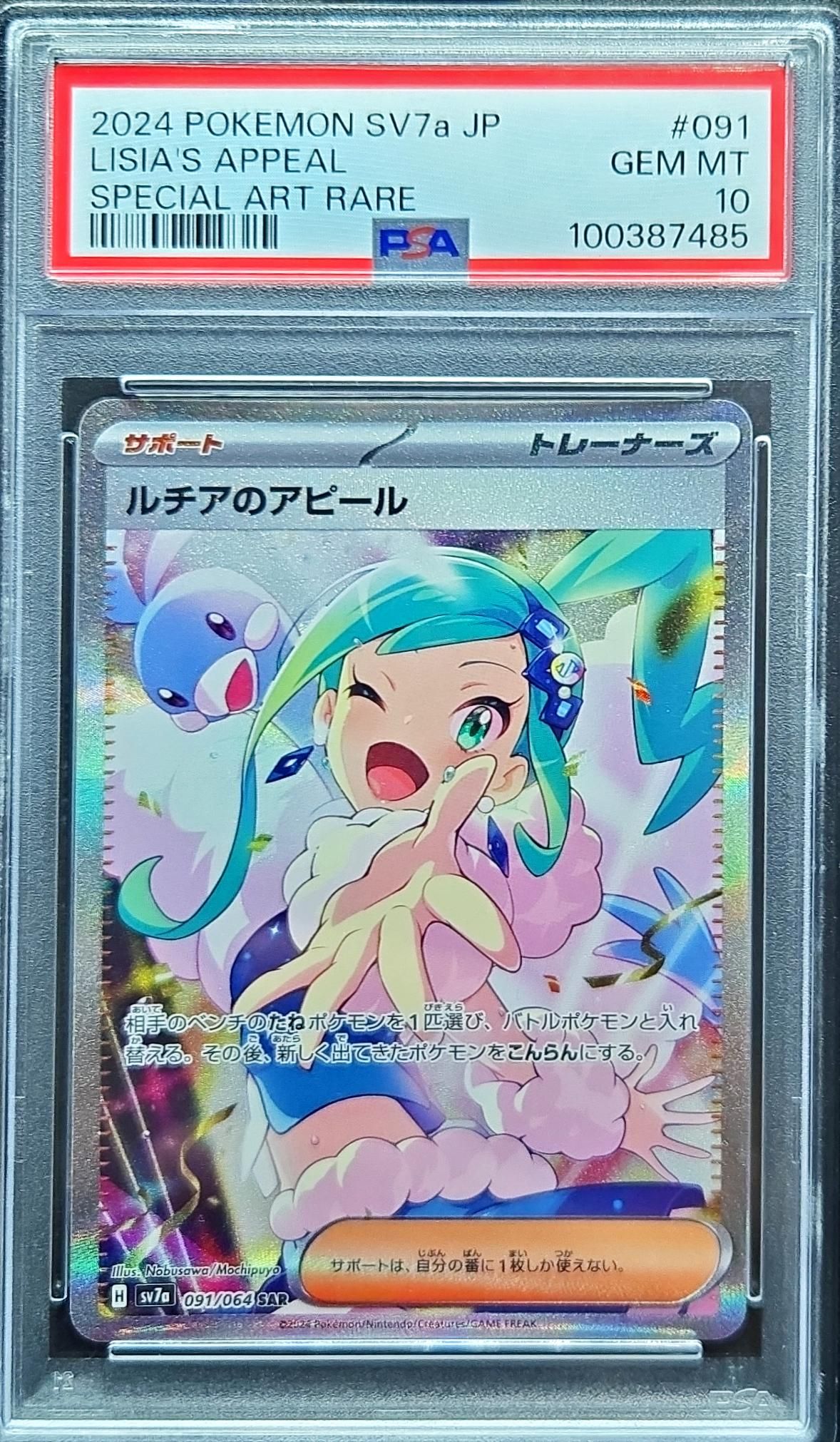 ルチアのアピール SAR [SV7a 091/064](強化拡張パック「楽園ドラゴーナ」)