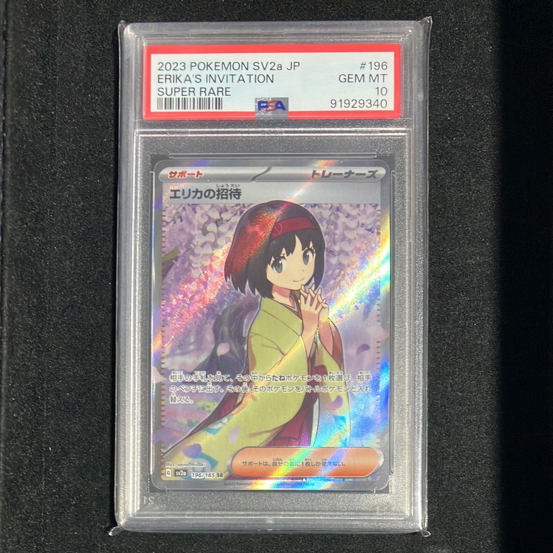 エリカの招待 SR[SV2a 196/165](強化拡張パック「ポケモンカード151」)