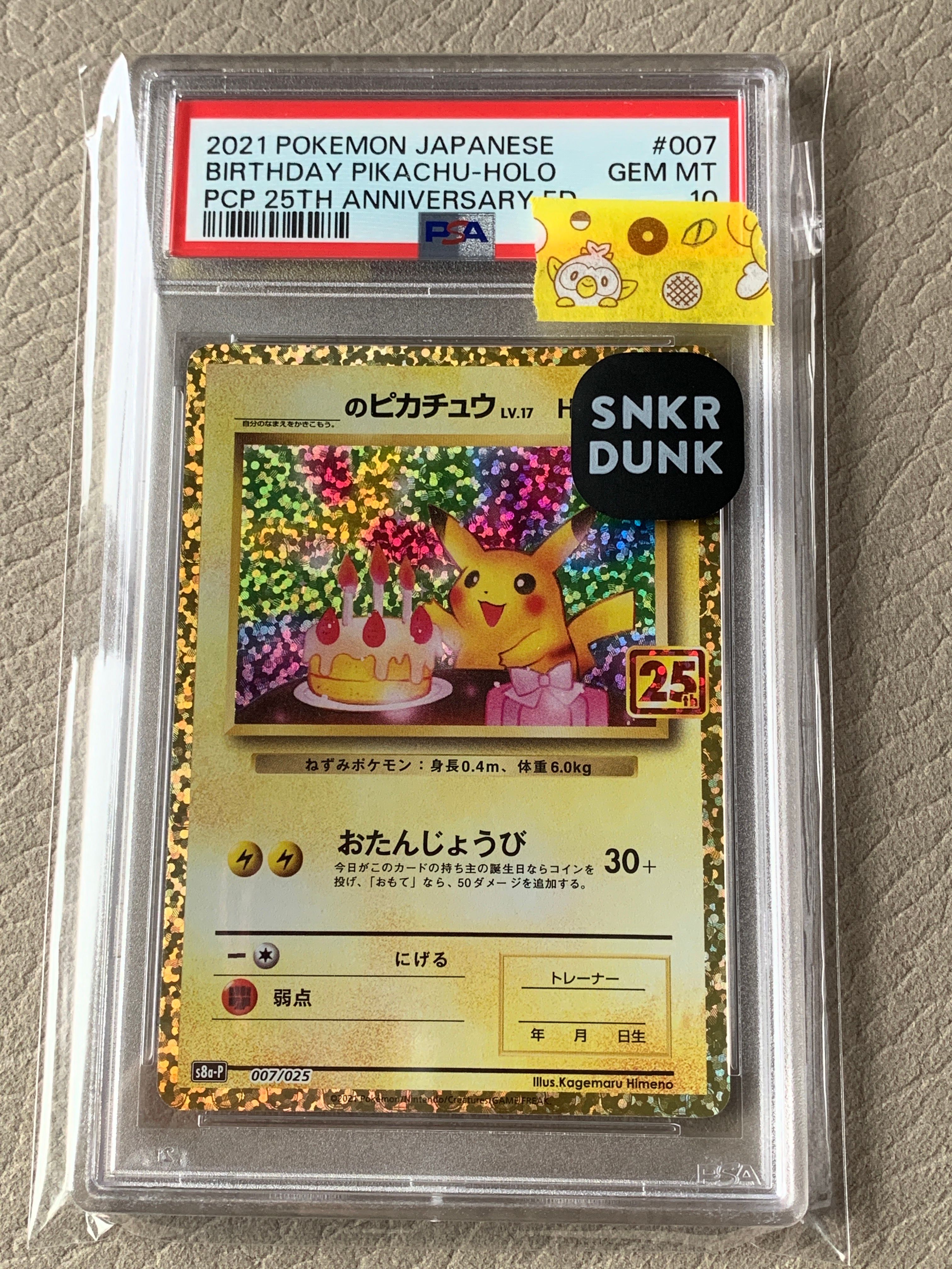 _のピカチュウ: プロモ (お誕生日ピカチュウ) [S8a-P 007/025](プロモカードパック 25th ANNIVERSARY edition)