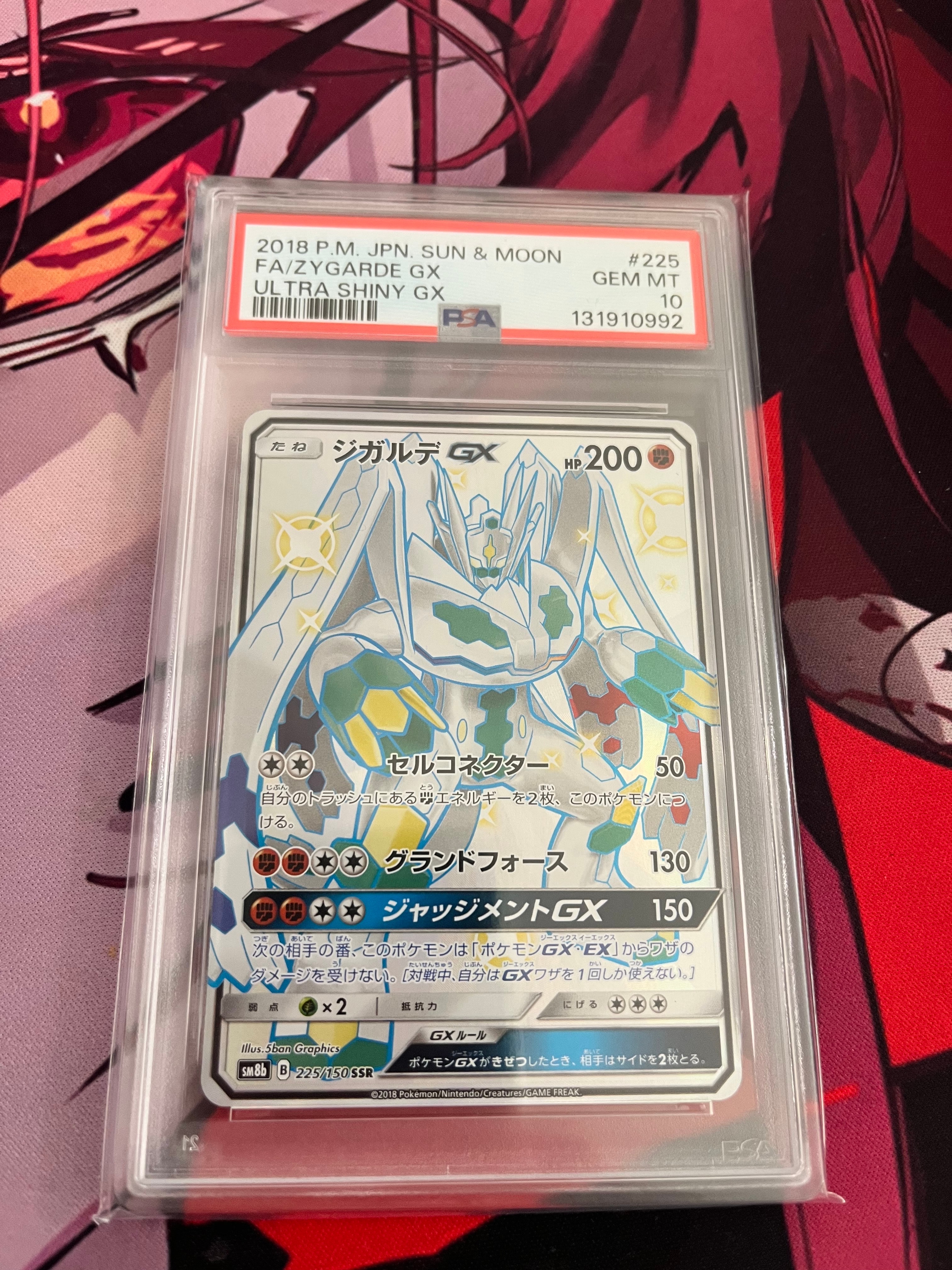 PSA10】ジガルデGX SSR[SM8b 225/150](ハイクラスパック「GXウルトラ