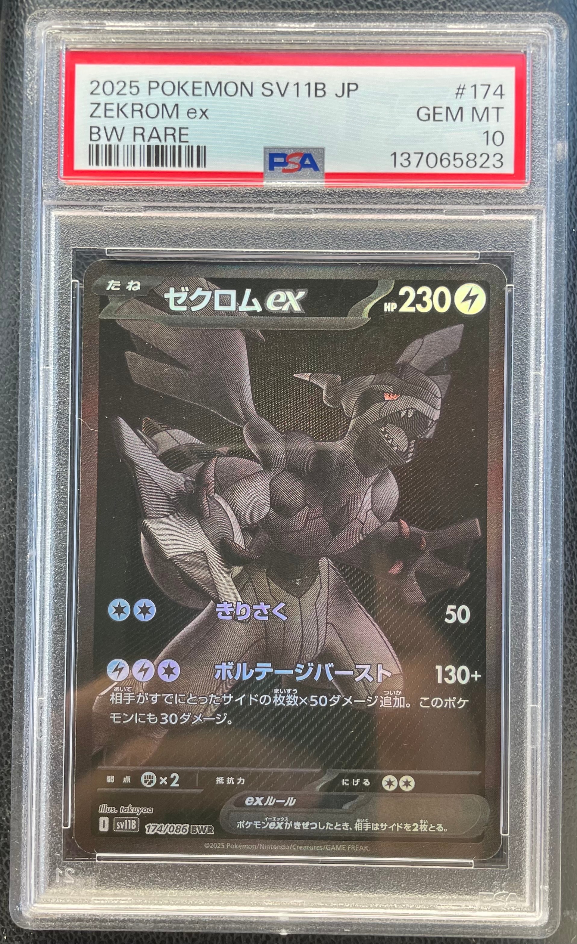 ゼクロムex BWR [SV11B 174/086](拡張パック「ブラックボルト」)の新品