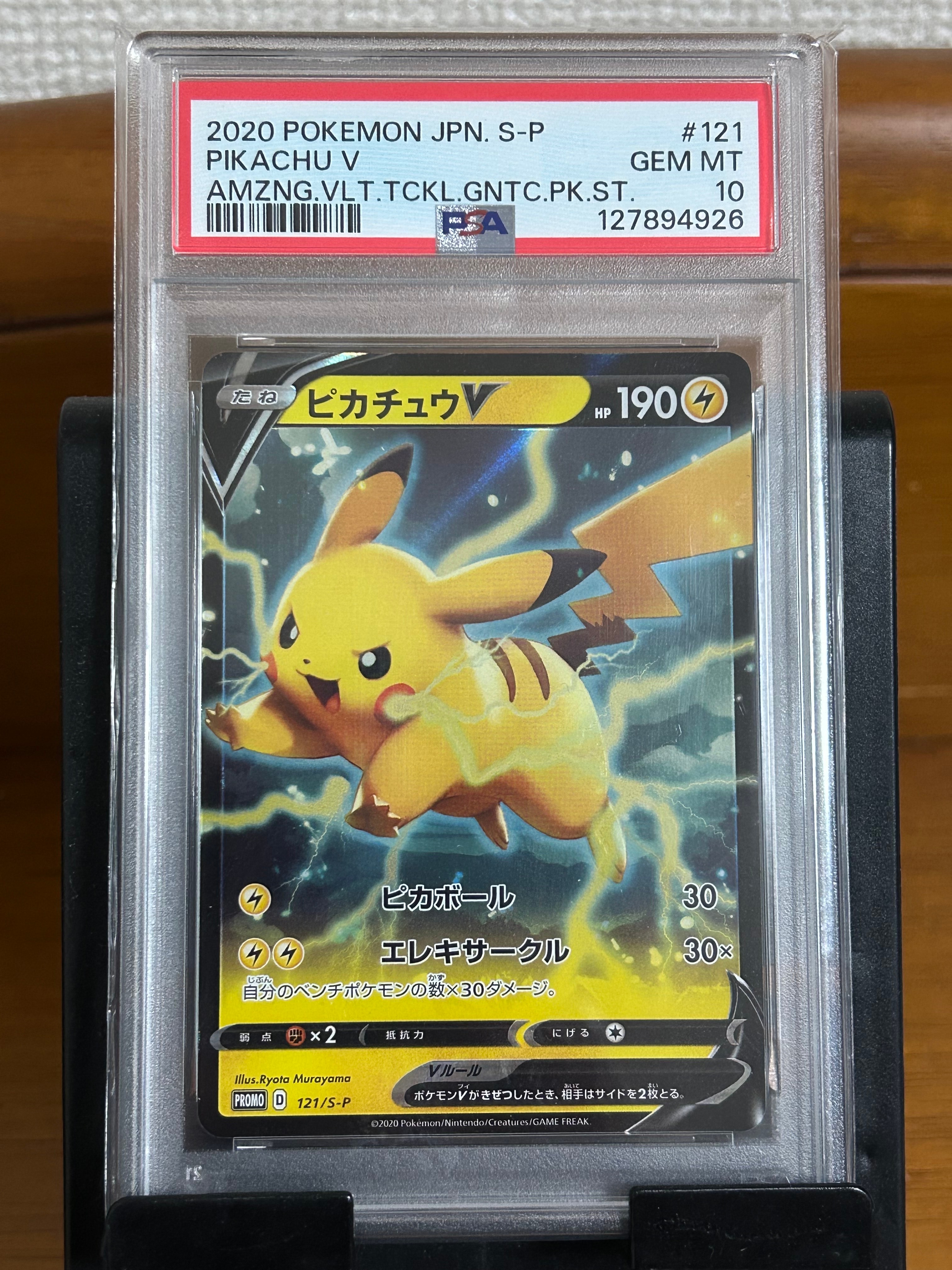 ピカチュウV P [S-P 121](ソード＆シールド「プロモーションカード