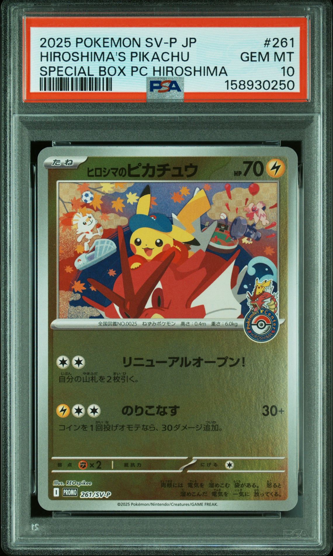 ヒロシマのピカチュウ P [SV-P 261](スペシャルBOX「ポケモンセンターヒロシマ」)