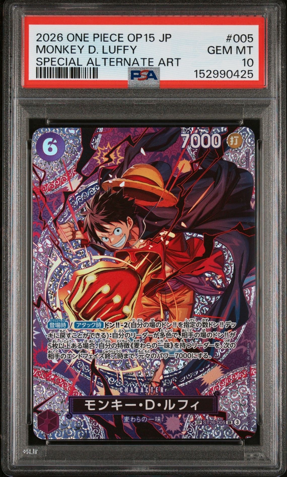 モンキー・D・ルフィ SR-SPC [ST26-005](ブースターパック「神の島の