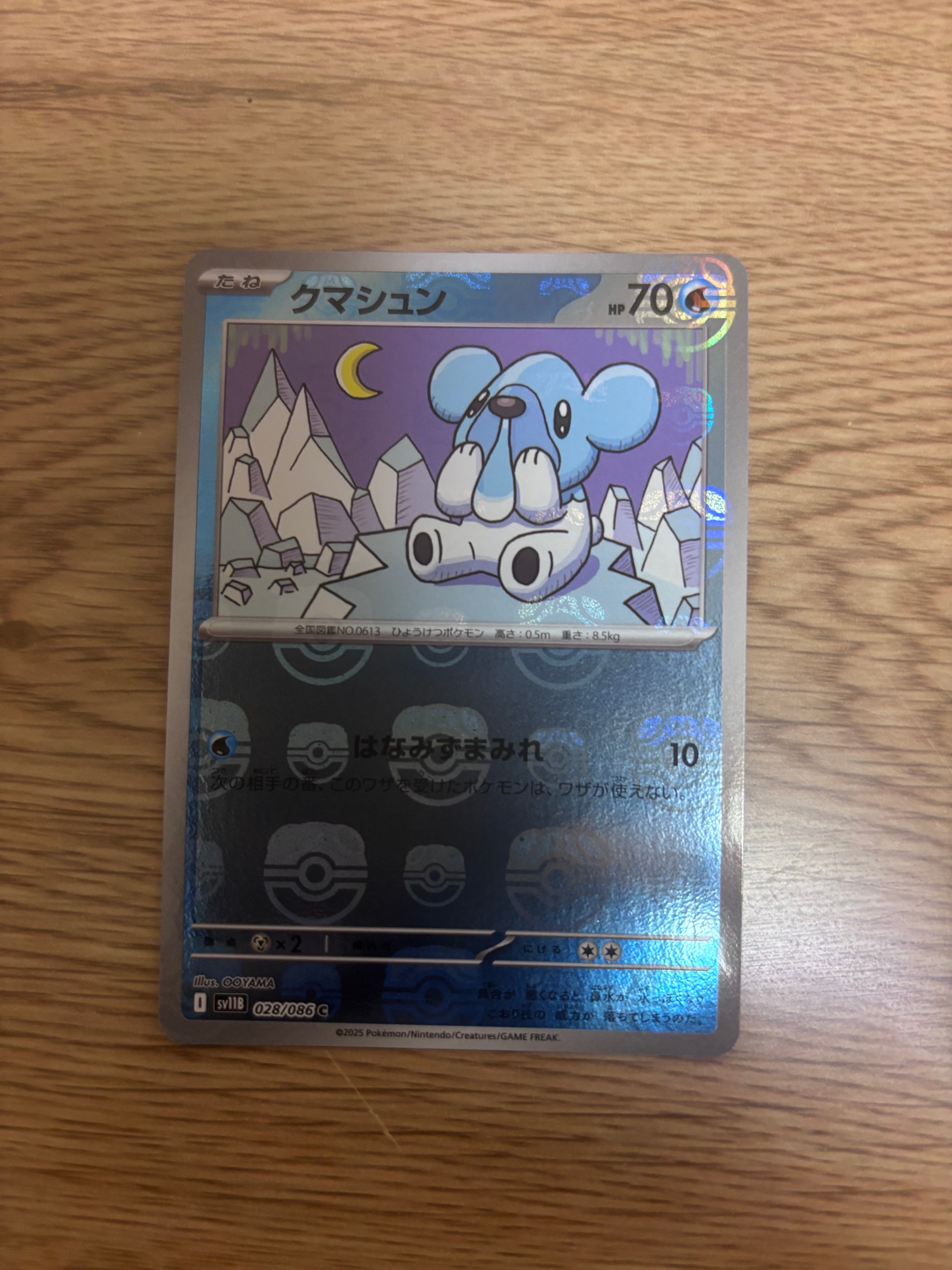 クマシュン C :マスターボールミラー [SV11B 028/086](拡張パック「ブラックボルト」)