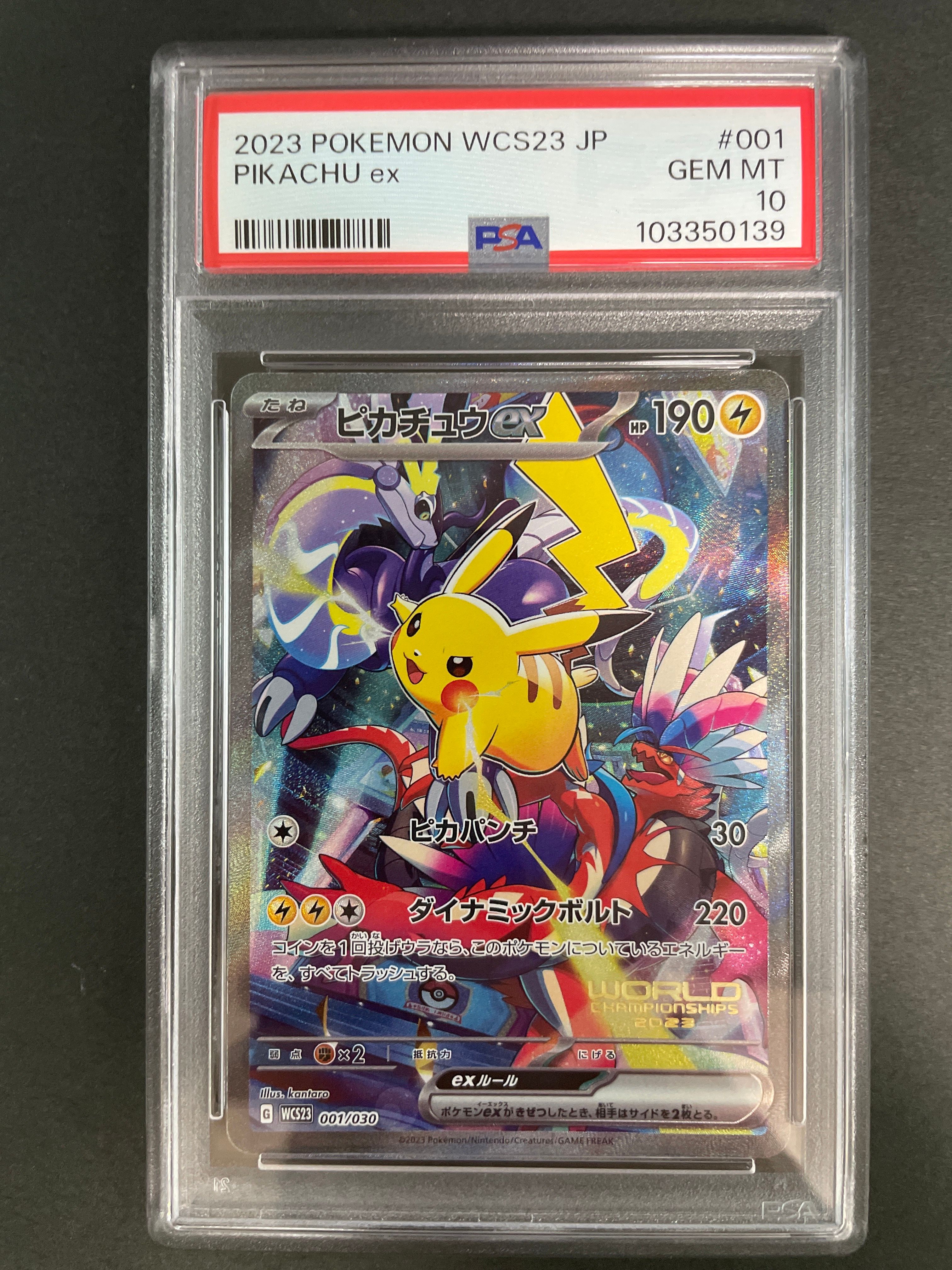 ピカチュウex [WCS23 001/030](ポケモンワールドチャンピオンシップス2023横浜 記念デッキ「ピカチュウ」)