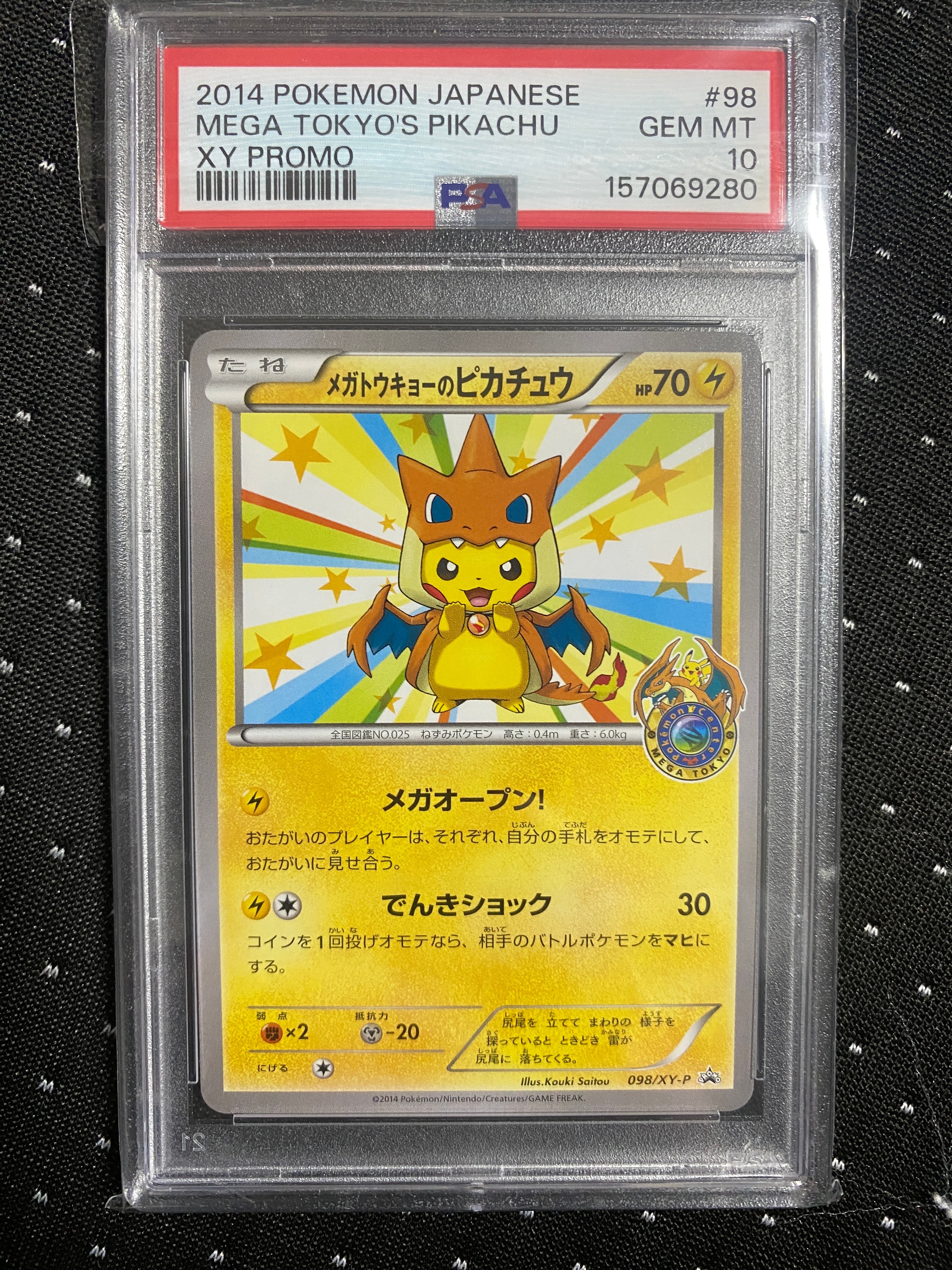 メガトウキョーのピカチュウ: プロモ[XY-P 098/XY-P](プロモーション