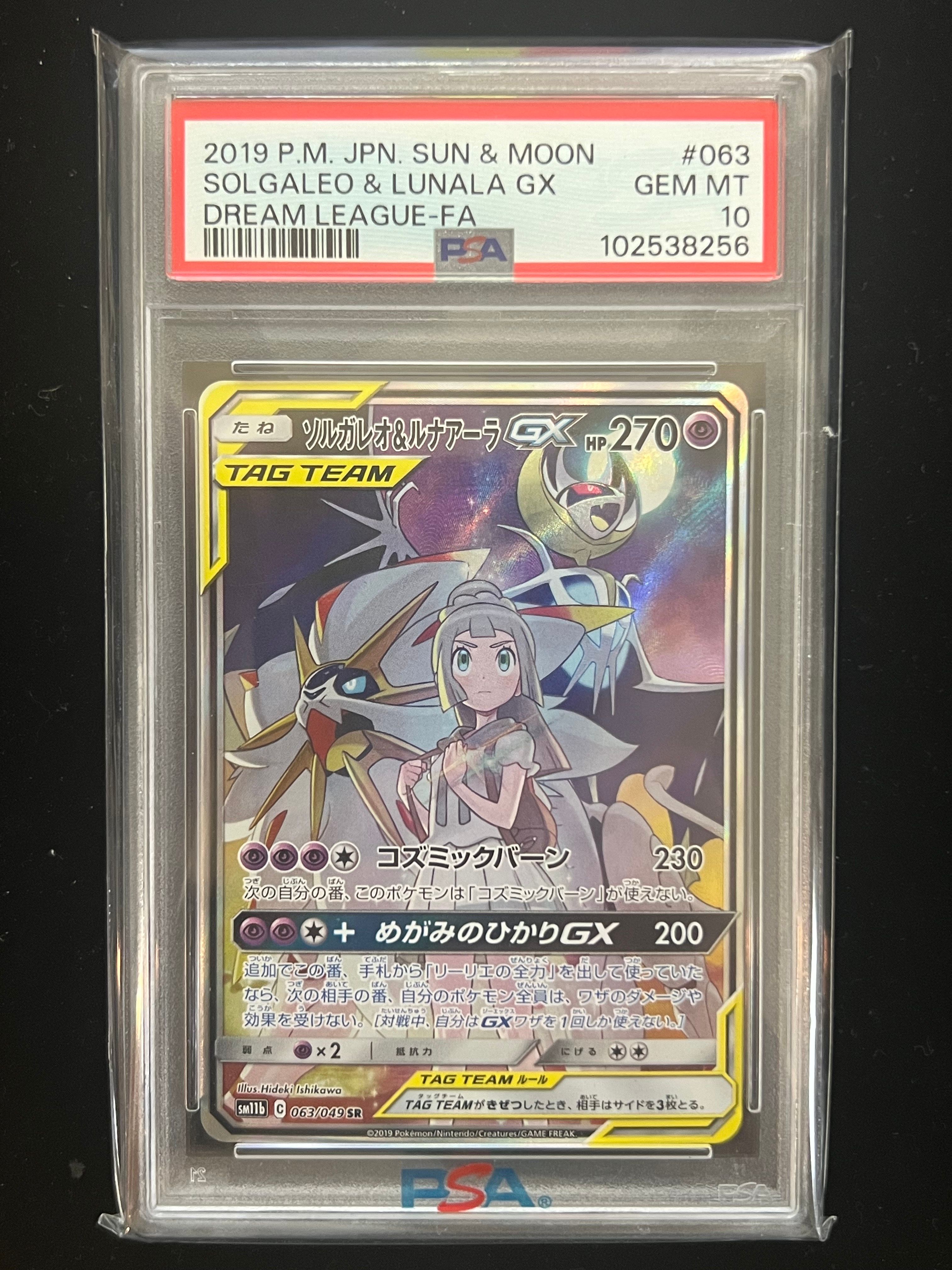 ソルガレオ&ルナアーラGX (リーリエ) SR :SA (ソルルナGX) [SM11b 063/049](強化拡張パック「ドリームリーグ」)