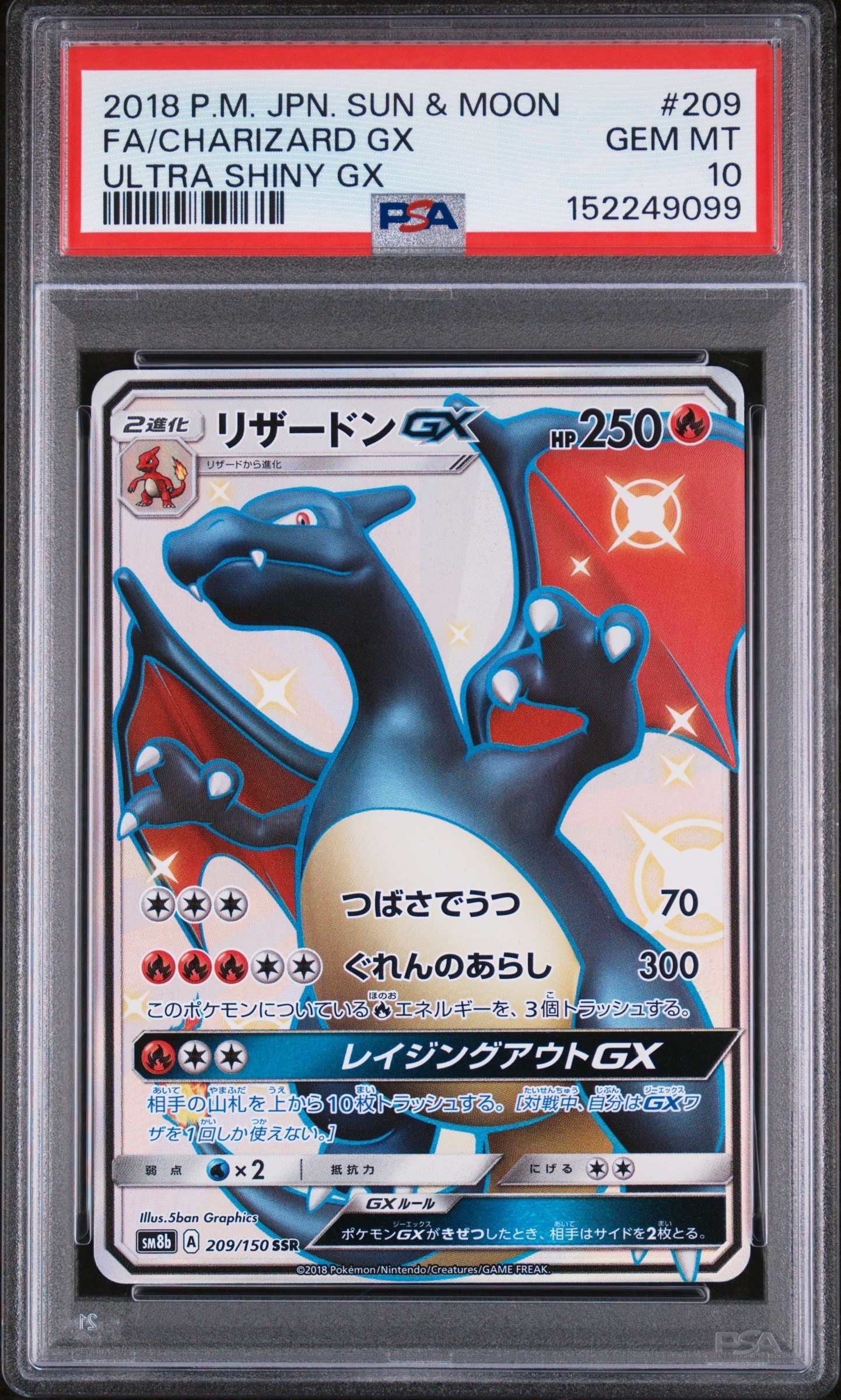 リザードンGX SSR[SM8b 209/150](ハイクラスパック「GXウルトラシャイニー」)