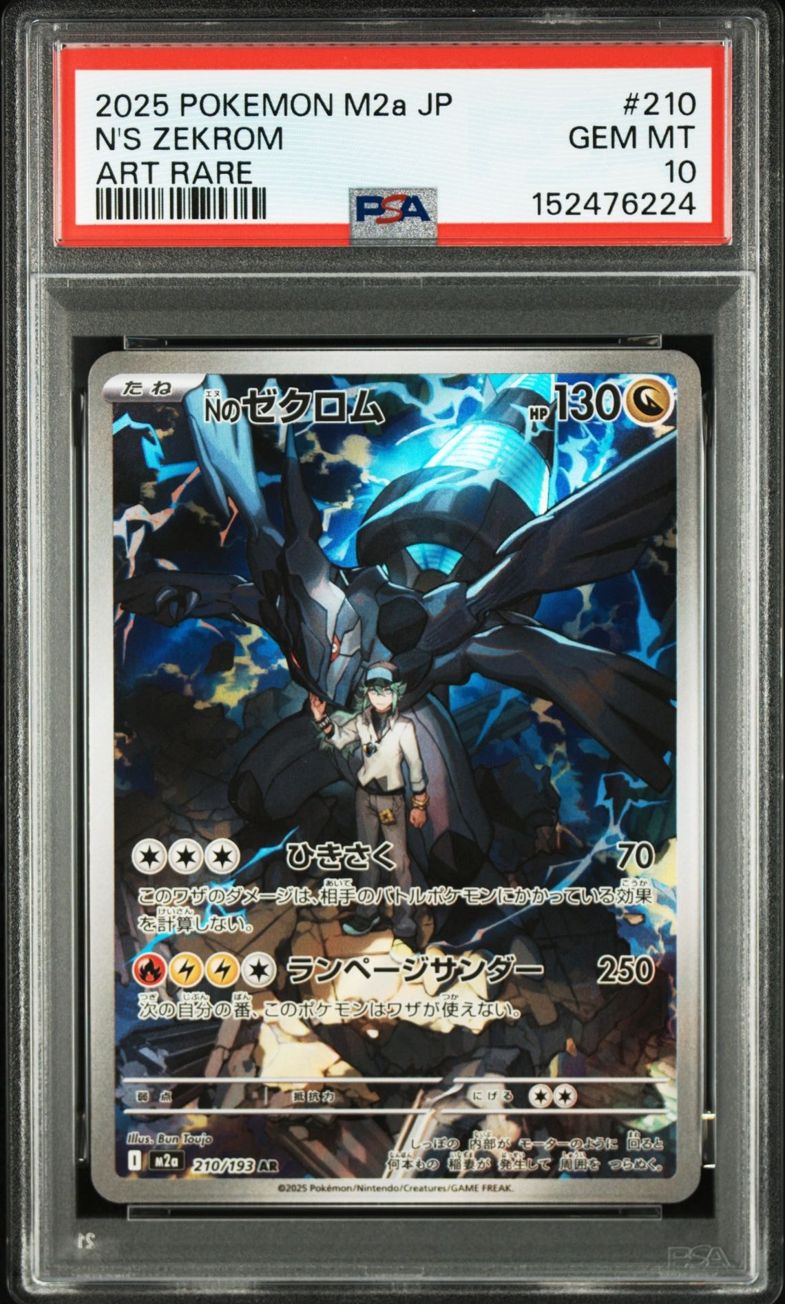 Nのゼクロム AR [M2a 210/193](ハイクラスパック「MEGAドリームex」)