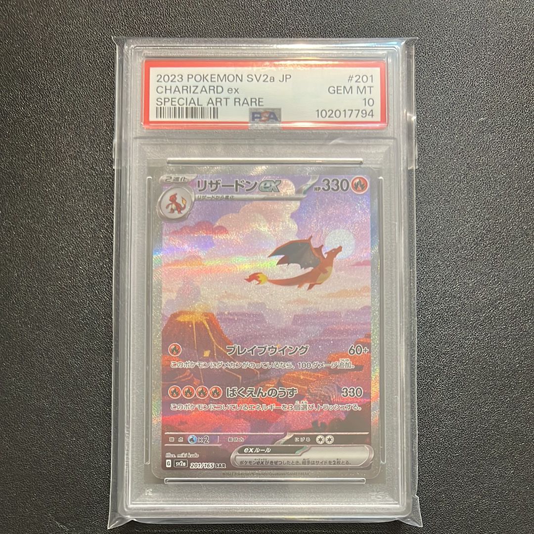 リザードンex SAR [SV2a 201/165](強化拡張パック「ポケモンカード151」)