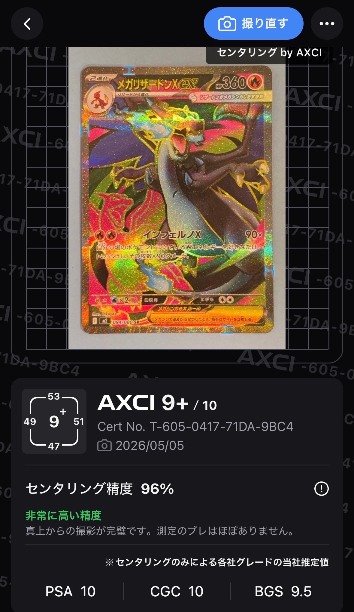 PSA10】メガリザードンXex SR [M2 094/080](拡張パック「インフェルノX