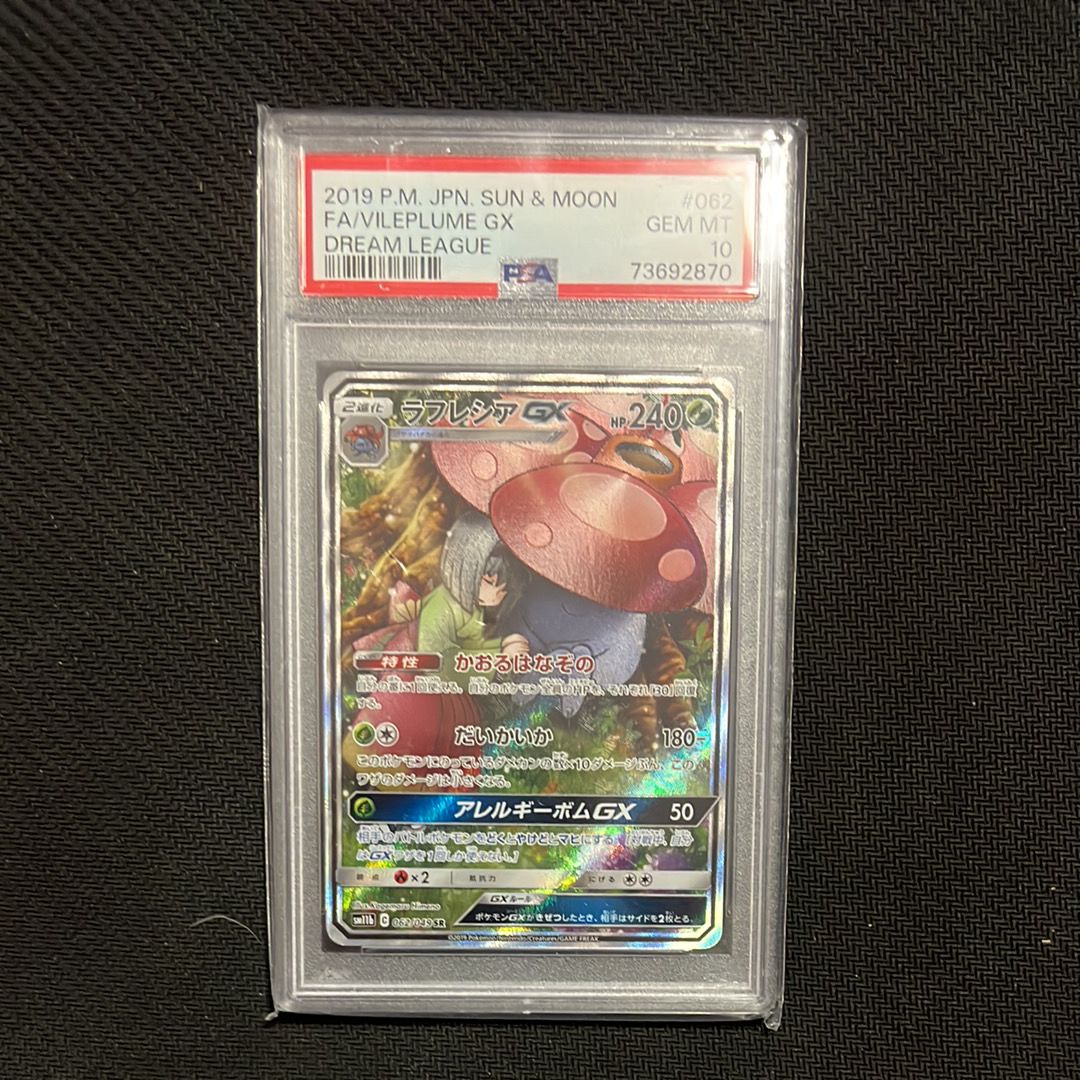 ラフレシアGX SR: SA[SM11b 062/049](強化拡張パック「ドリームリーグ」)
