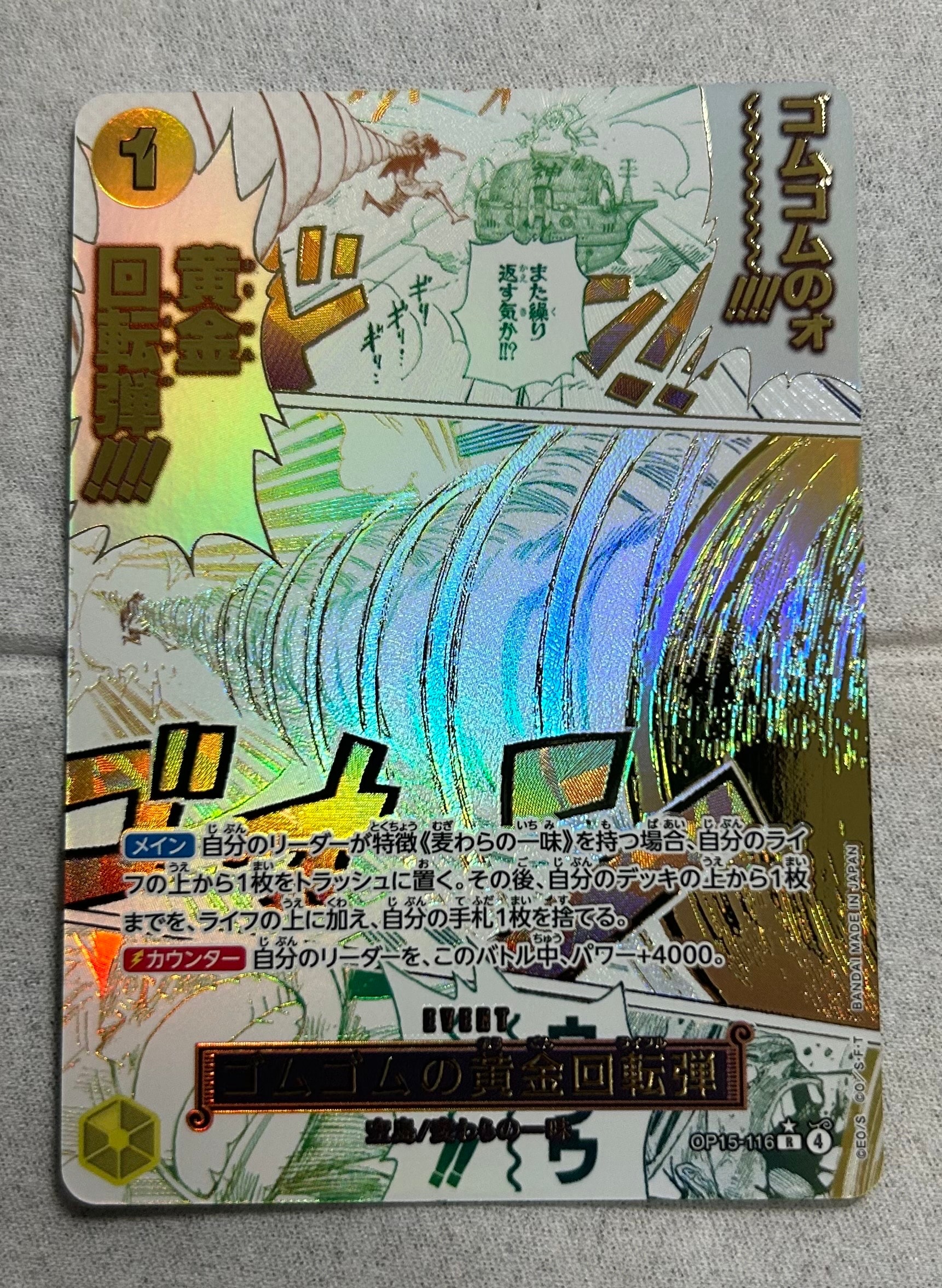 PSA10】ゴムゴムの黄金回転弾 R-P [OP15-116](ブースターパック「神の