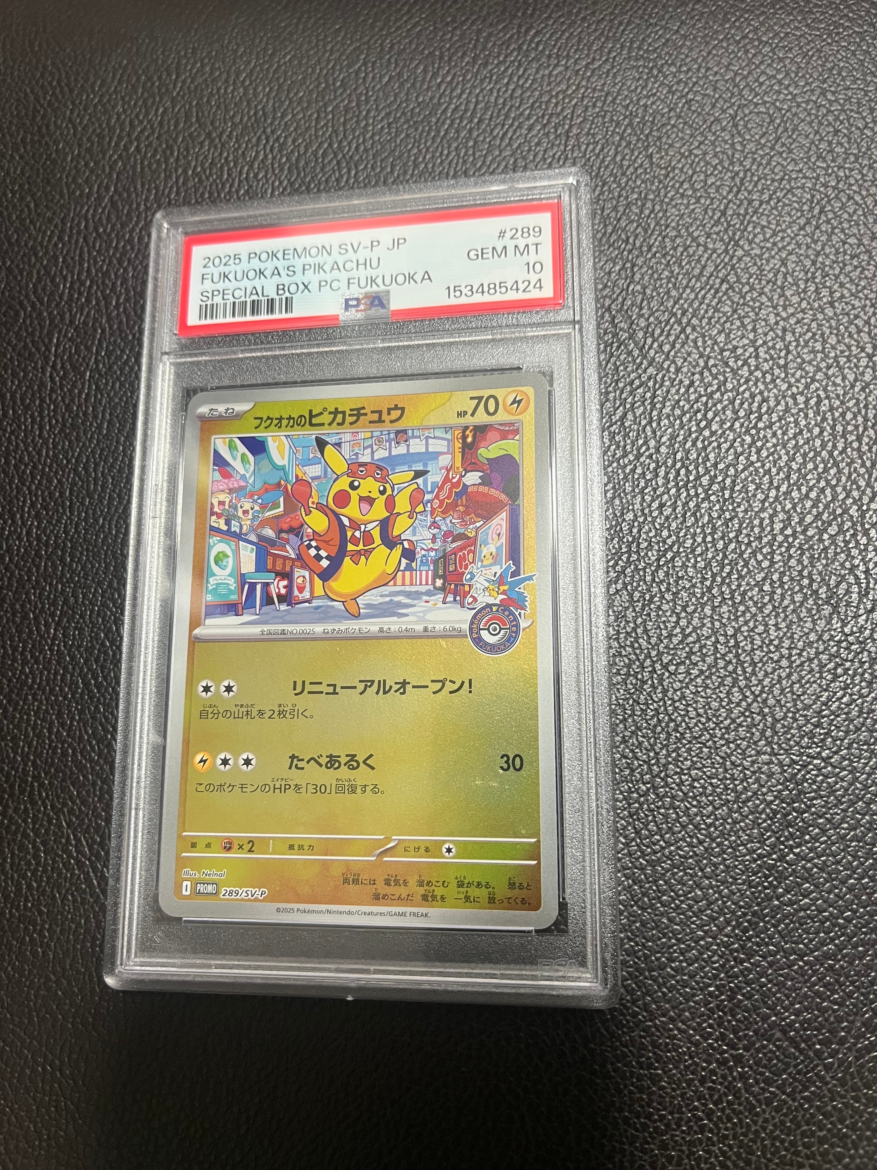 フクオカのピカチュウ P [SV-P 289](スペシャルBOX「ポケモンセンター