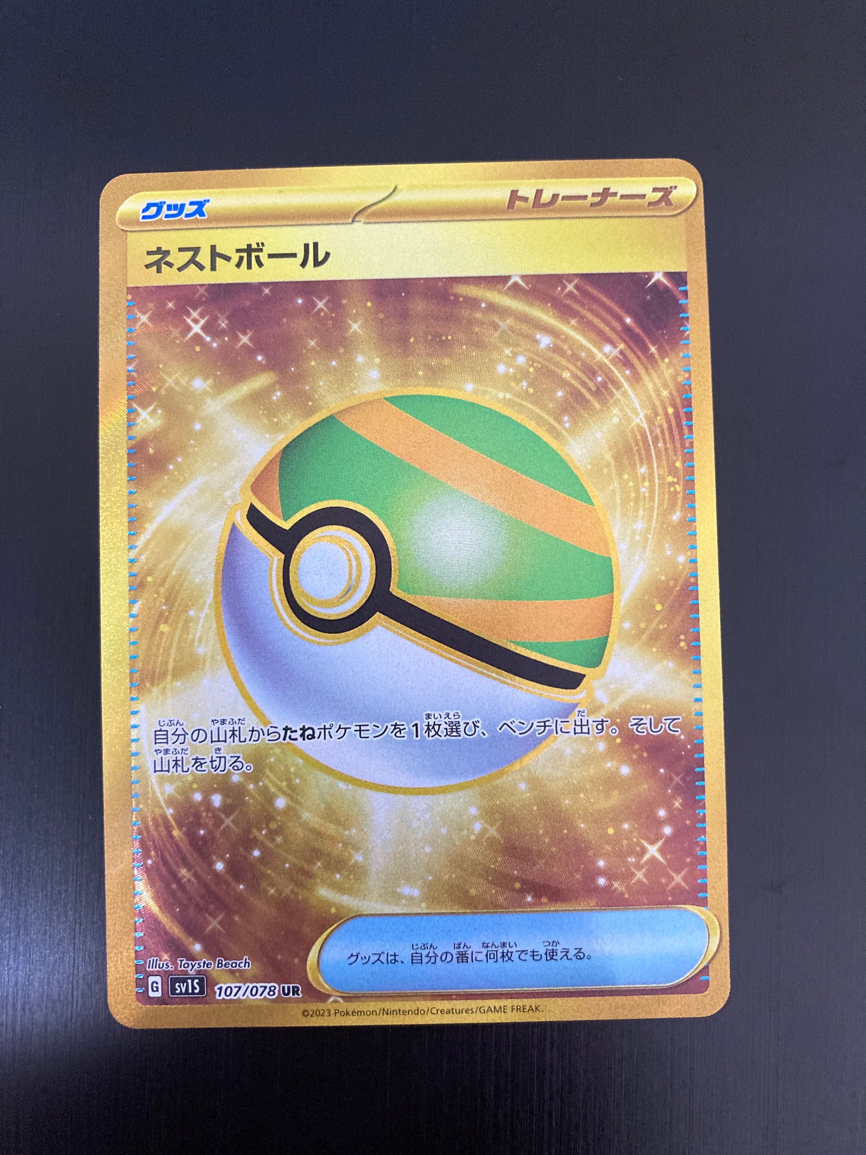 ネストボール UR[SV1S 107/078](スカーレット&バイオレット 拡張パック「スカーレットex」)