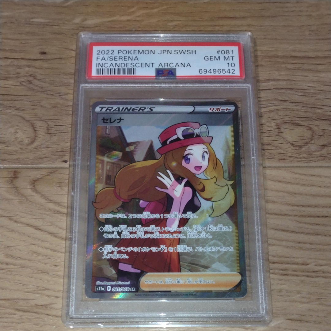 セレナ SR [s11a 081/068](強化拡張パック『白熱のアルカナ』)