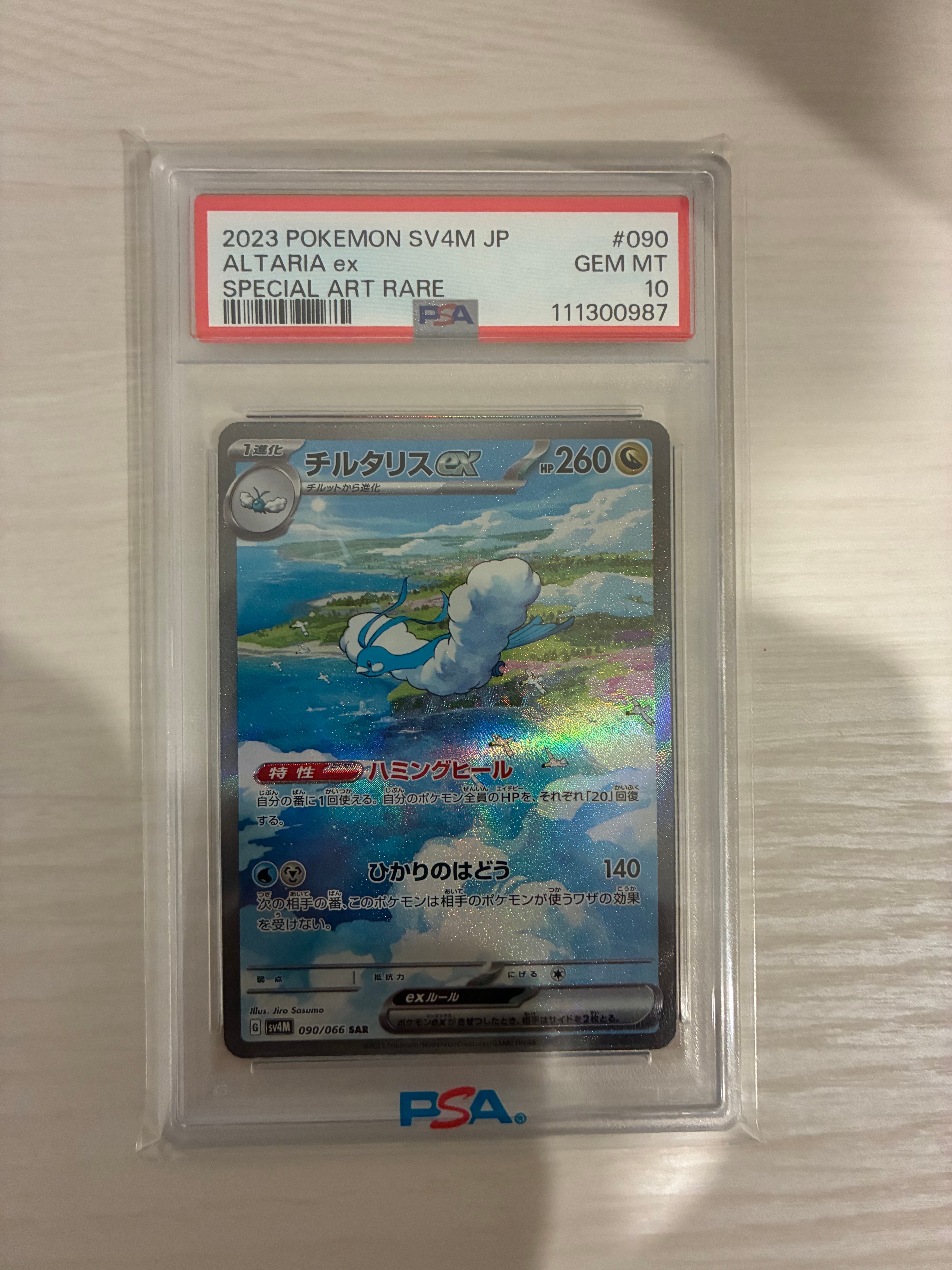 チルタリスex SAR[SV4M 090/066](拡張パック「未来の一閃」) PARADOX RIFT