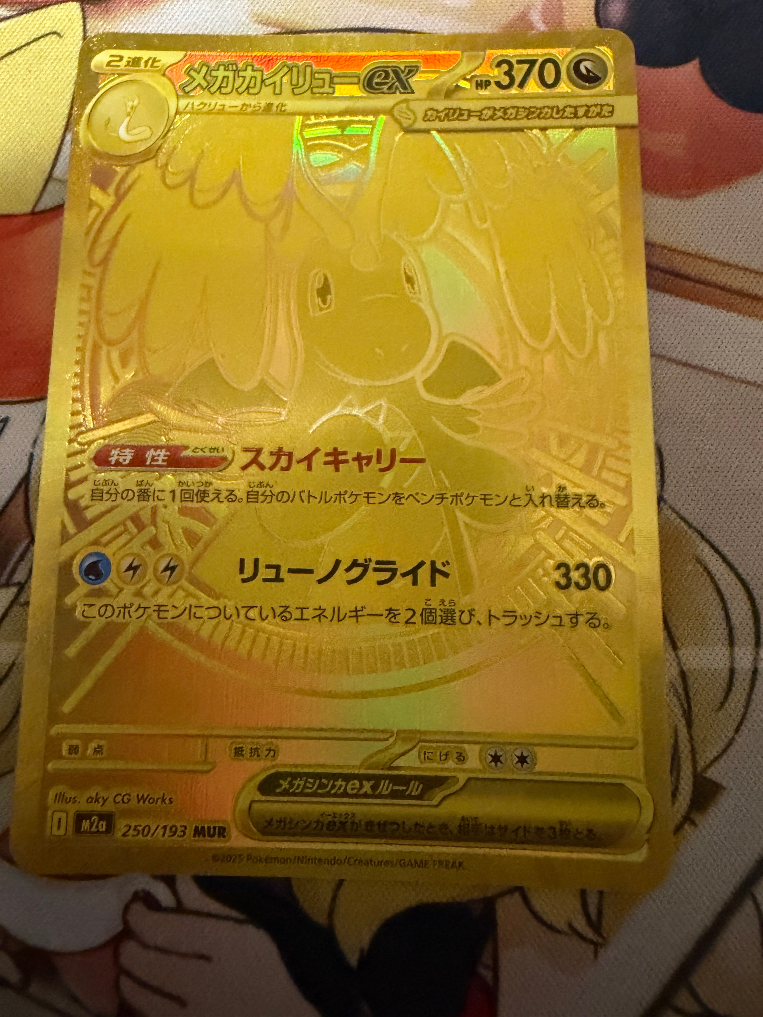 メガカイリューex MUR [M2a 250/193](ハイクラスパック「MEGAドリーム