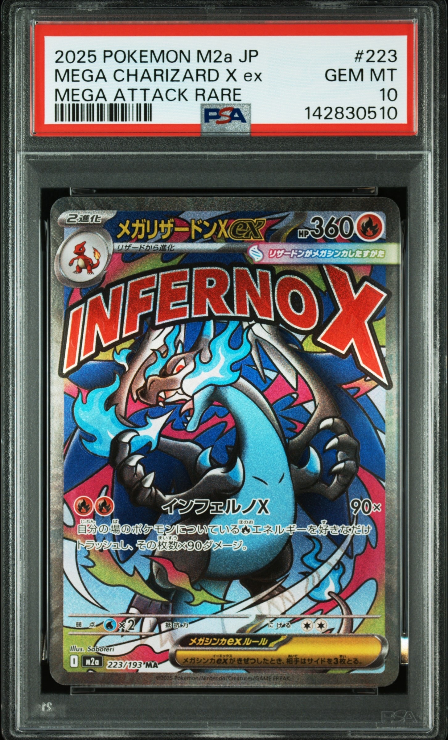 メガリザードンXex MA [M2a 223/193](ハイクラスパック「MEGAドリームex」)