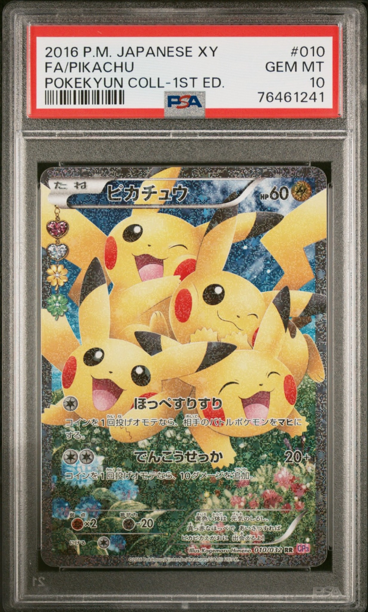 ピカチュウ RR :1ED [CP3 010/032](コンセプトパック「ポケキュン