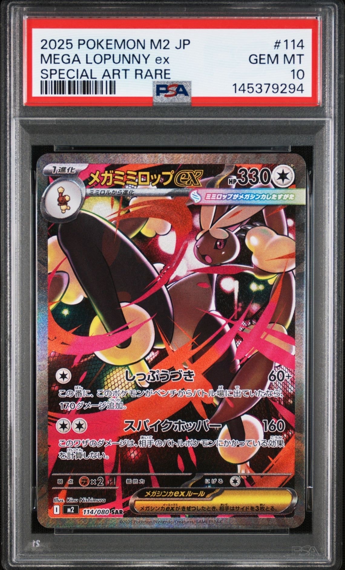 メガミミロップex SAR [M2 114/080](拡張パック「インフェルノX」)の