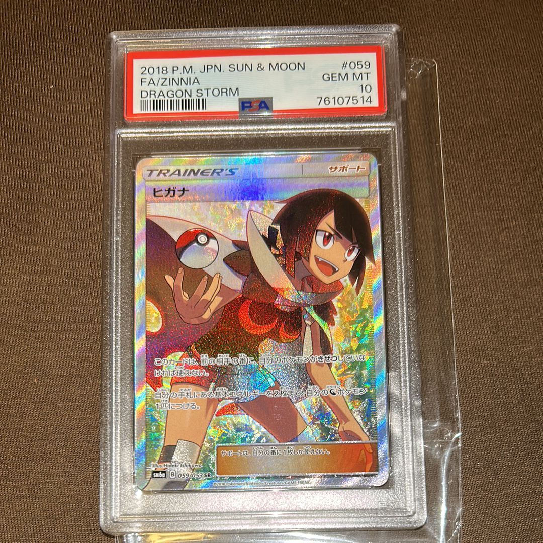 ヒガナ SR[SM6a 059/053](強化拡張パック「ドラゴンストーム」)