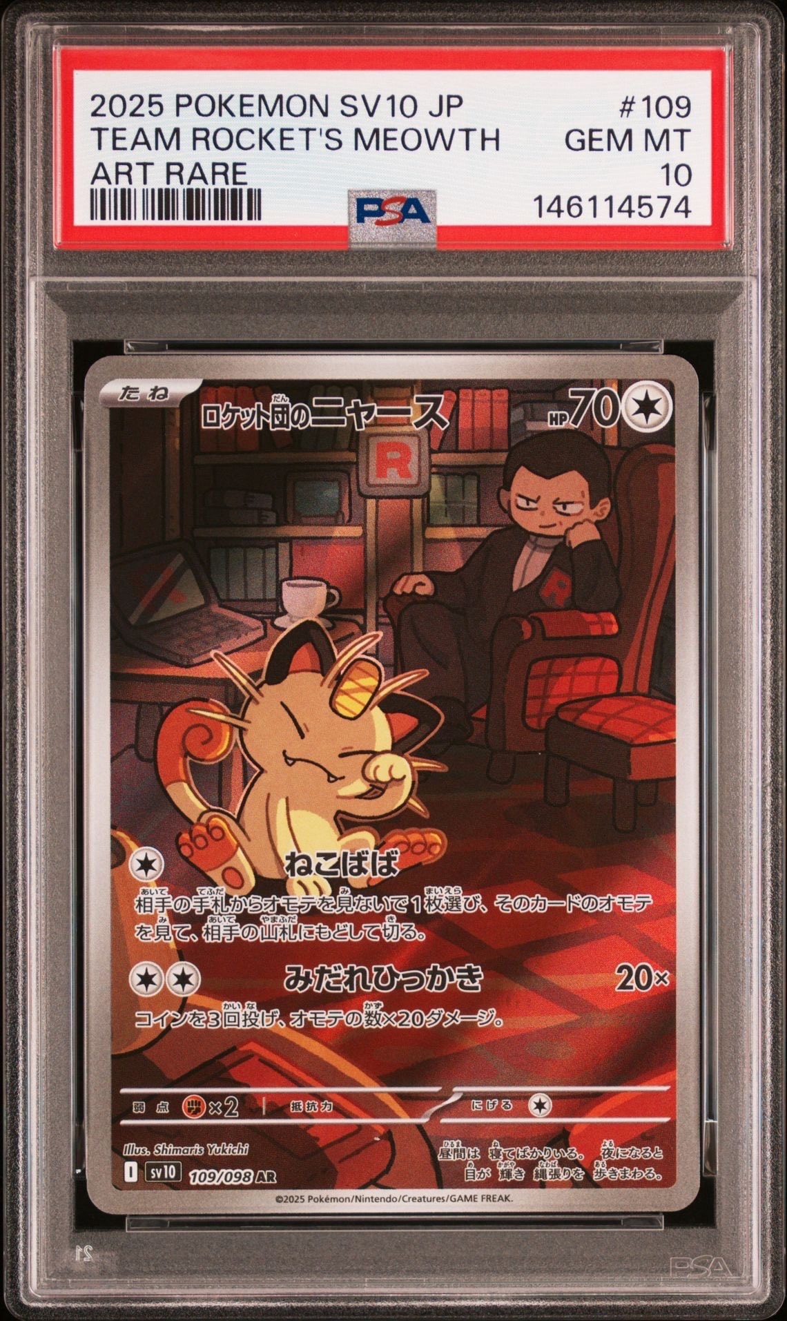 【PSA10】 ロケット団のニャース AR ロケット団の栄光 109/098 PSA10】ロケット団のニャース AR ロケット団の栄光 109/098 - メルカリ
