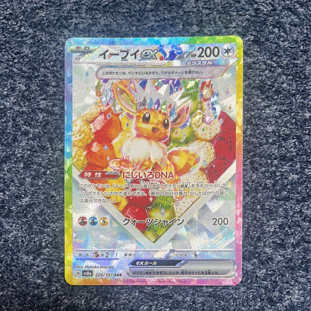 イーブイex SAR [SV8a 224/187](ハイクラスパック「テラスタルフェスex」)